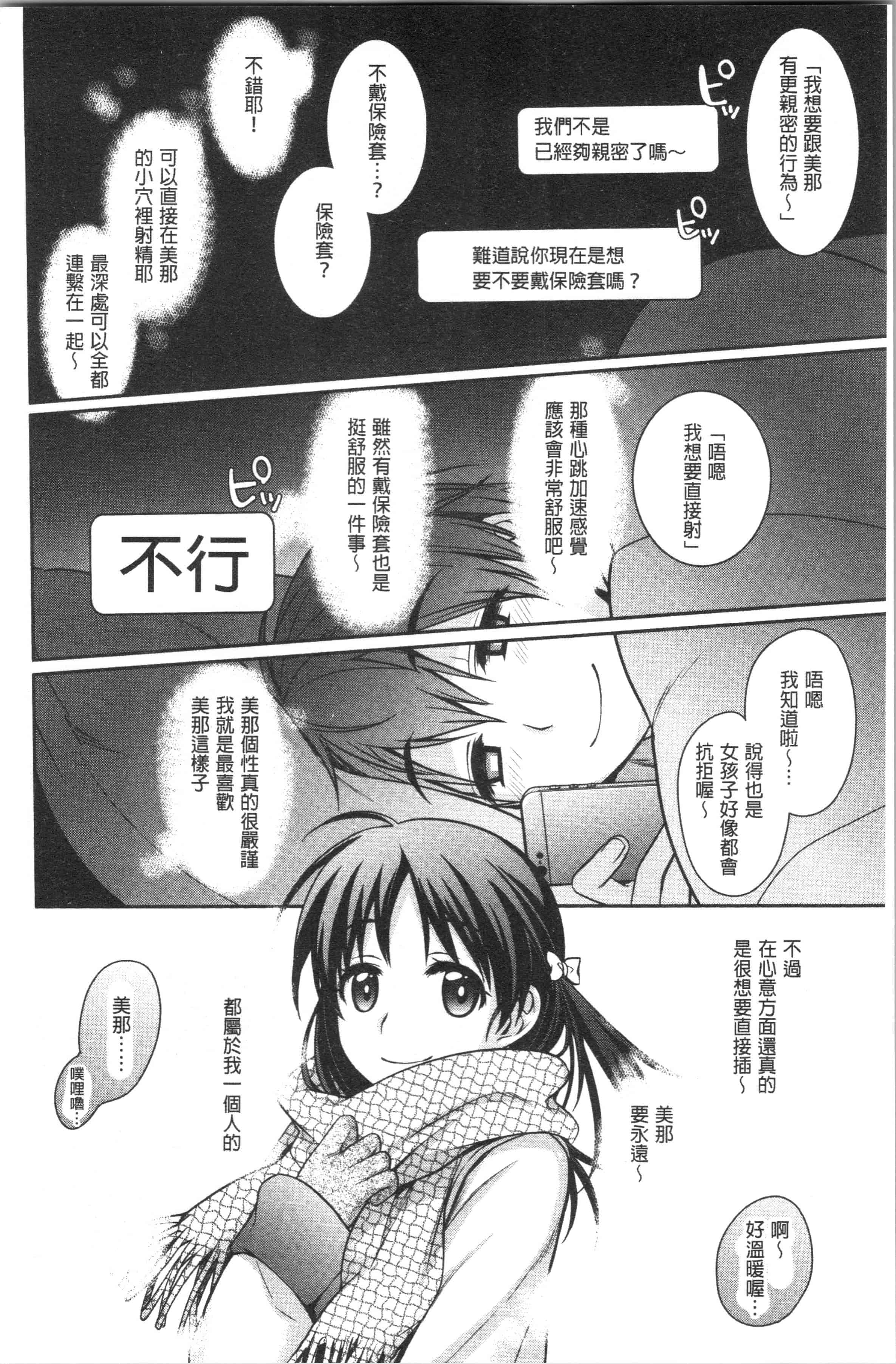 汉化版-[鈴玉レンリ] Milky Memory [4K[S版]掃圖組]_第7集