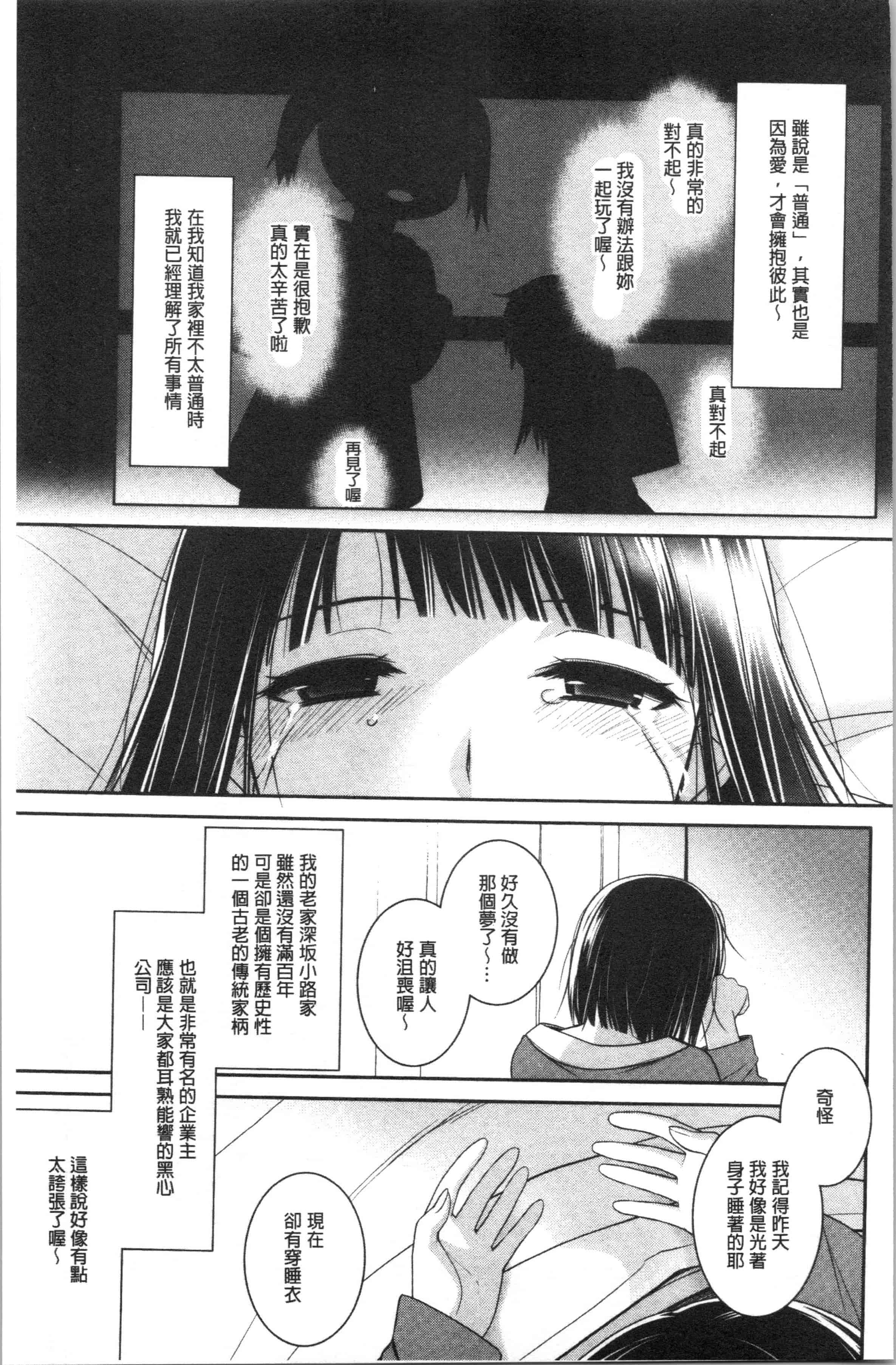 汉化版-[鈴玉レンリ] Milky Memory [4K[S版]掃圖組]_第3集