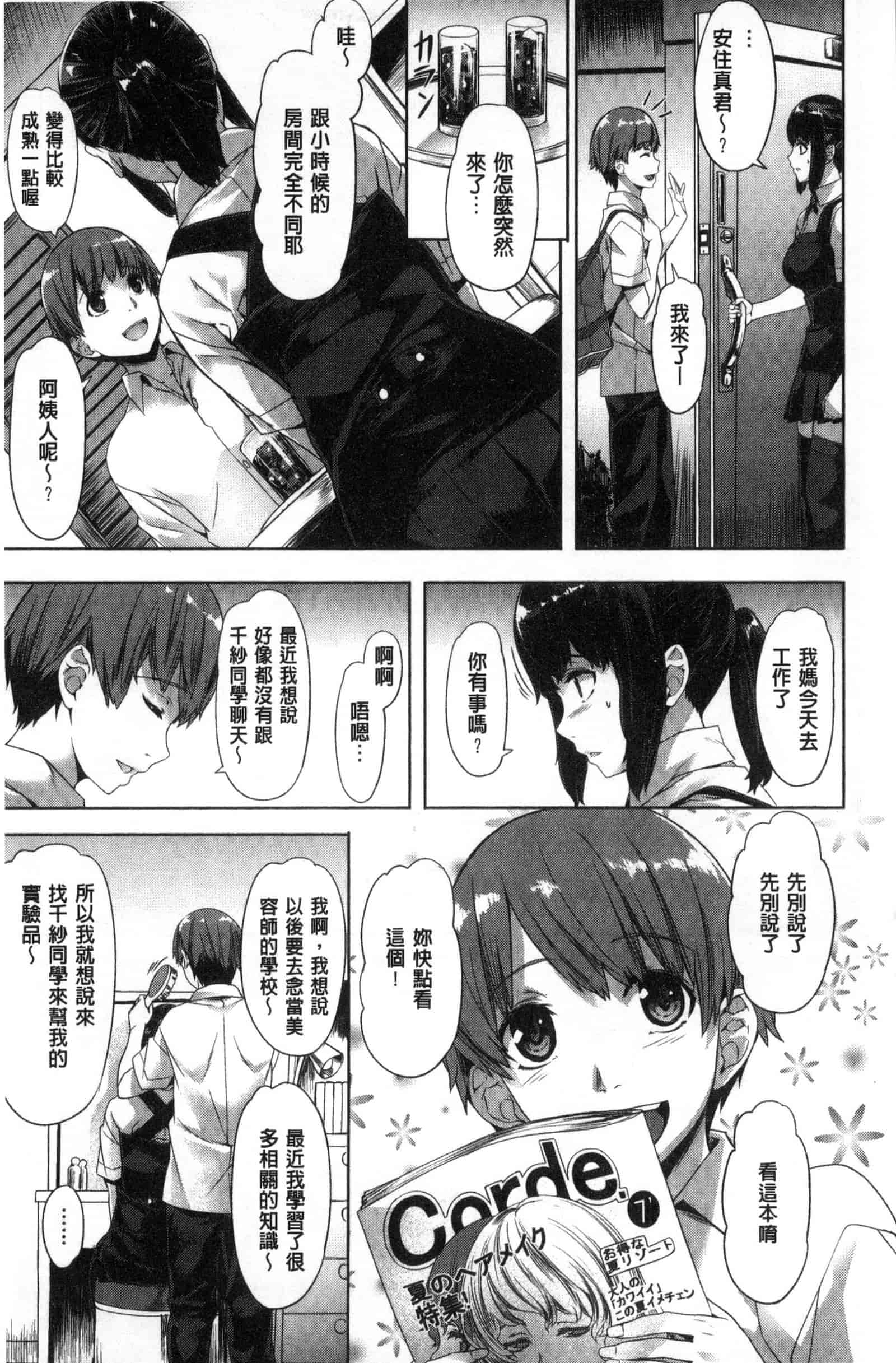 汉化版-[長頼] 純情パレット_第2集