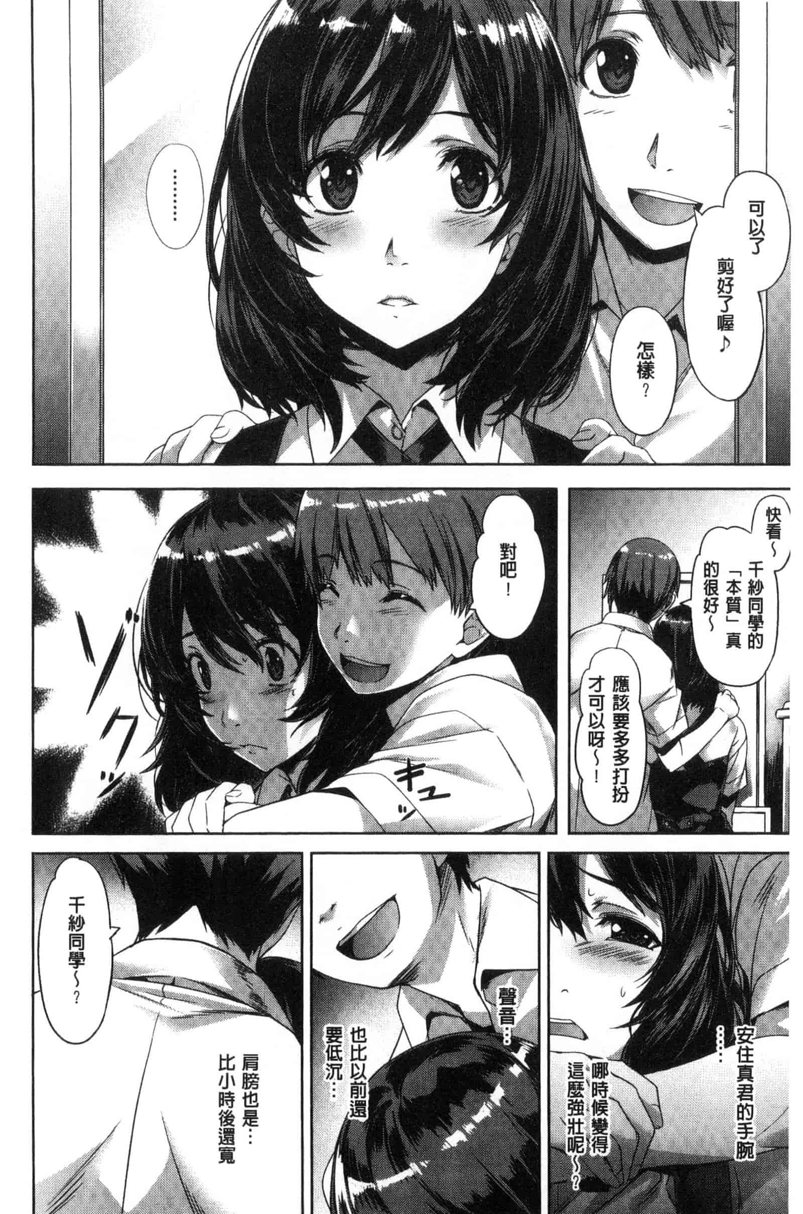 汉化版-[長頼] 純情パレット_第2集
