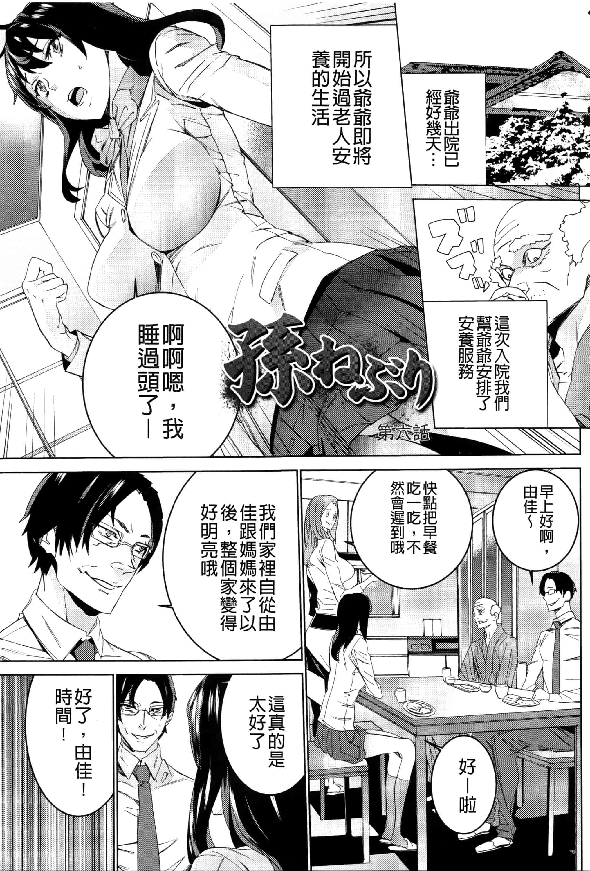 汉化版-[OUMA] 孫ねぶり_第5集