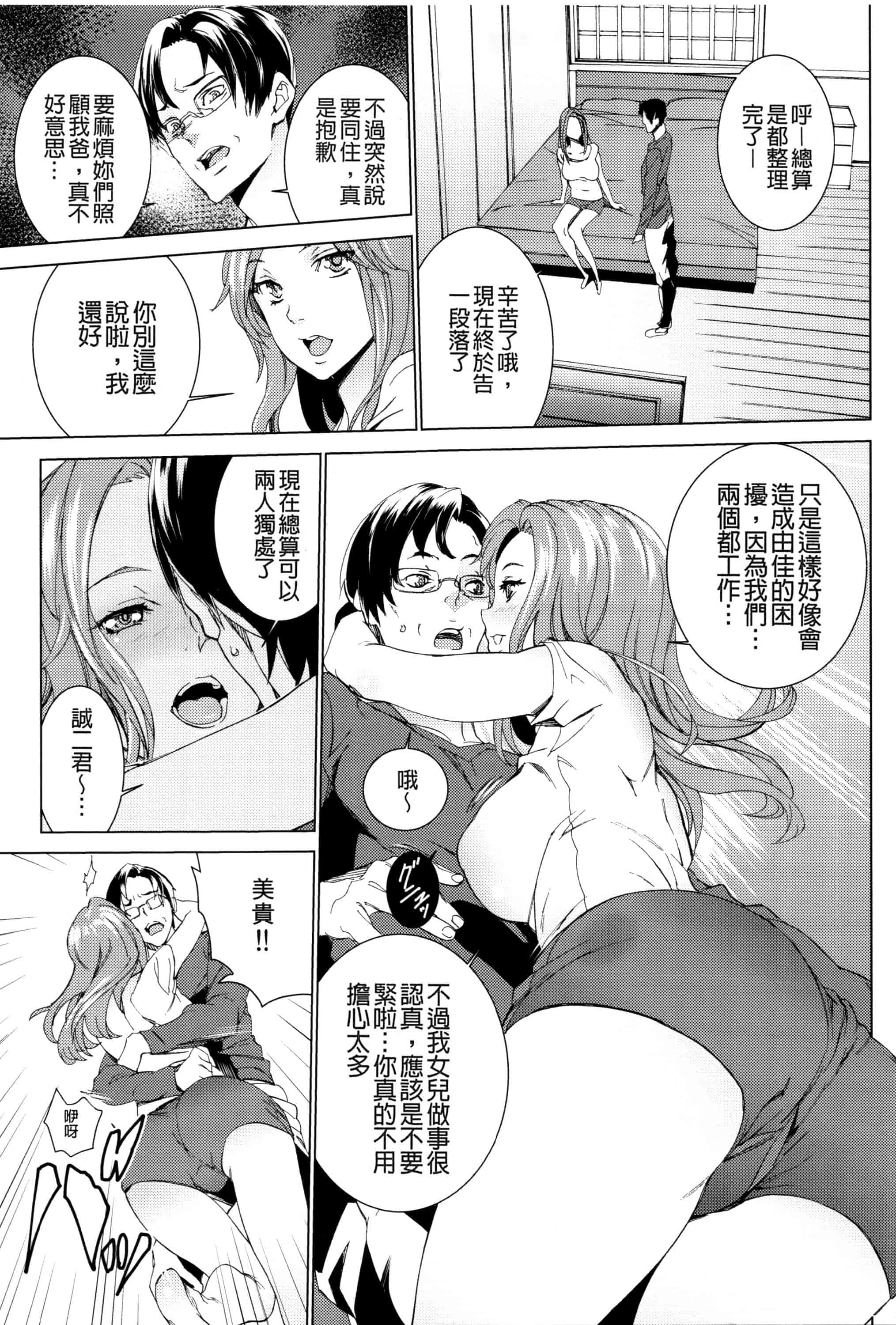汉化版-[OUMA] 孫ねぶり_第1集