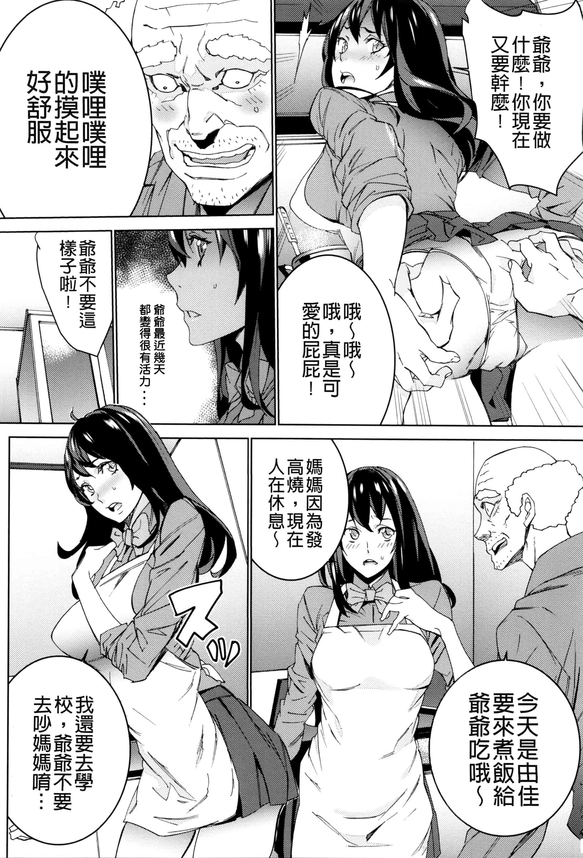 汉化版-[OUMA] 孫ねぶり_第6集
