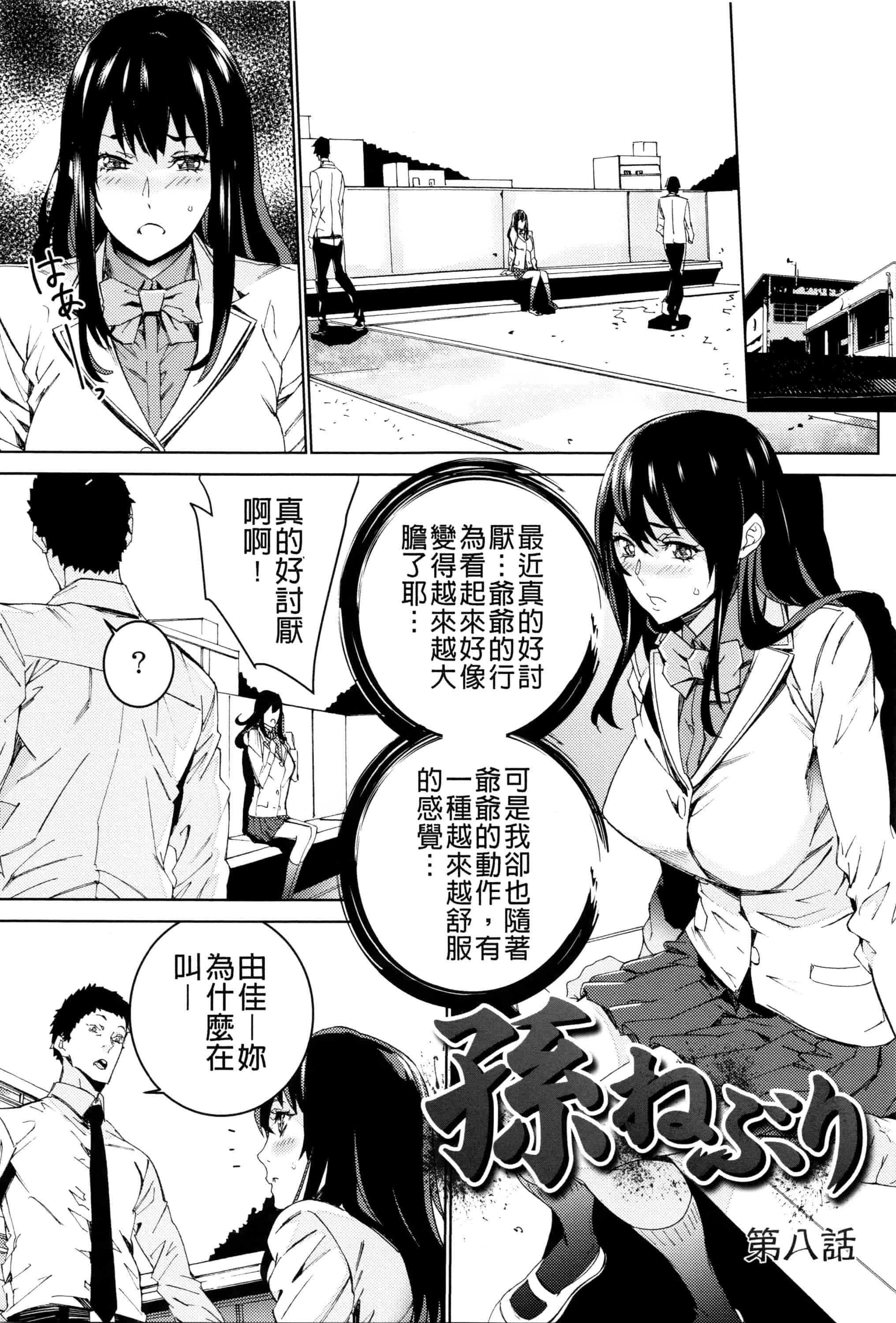 汉化版-[OUMA] 孫ねぶり_第6集