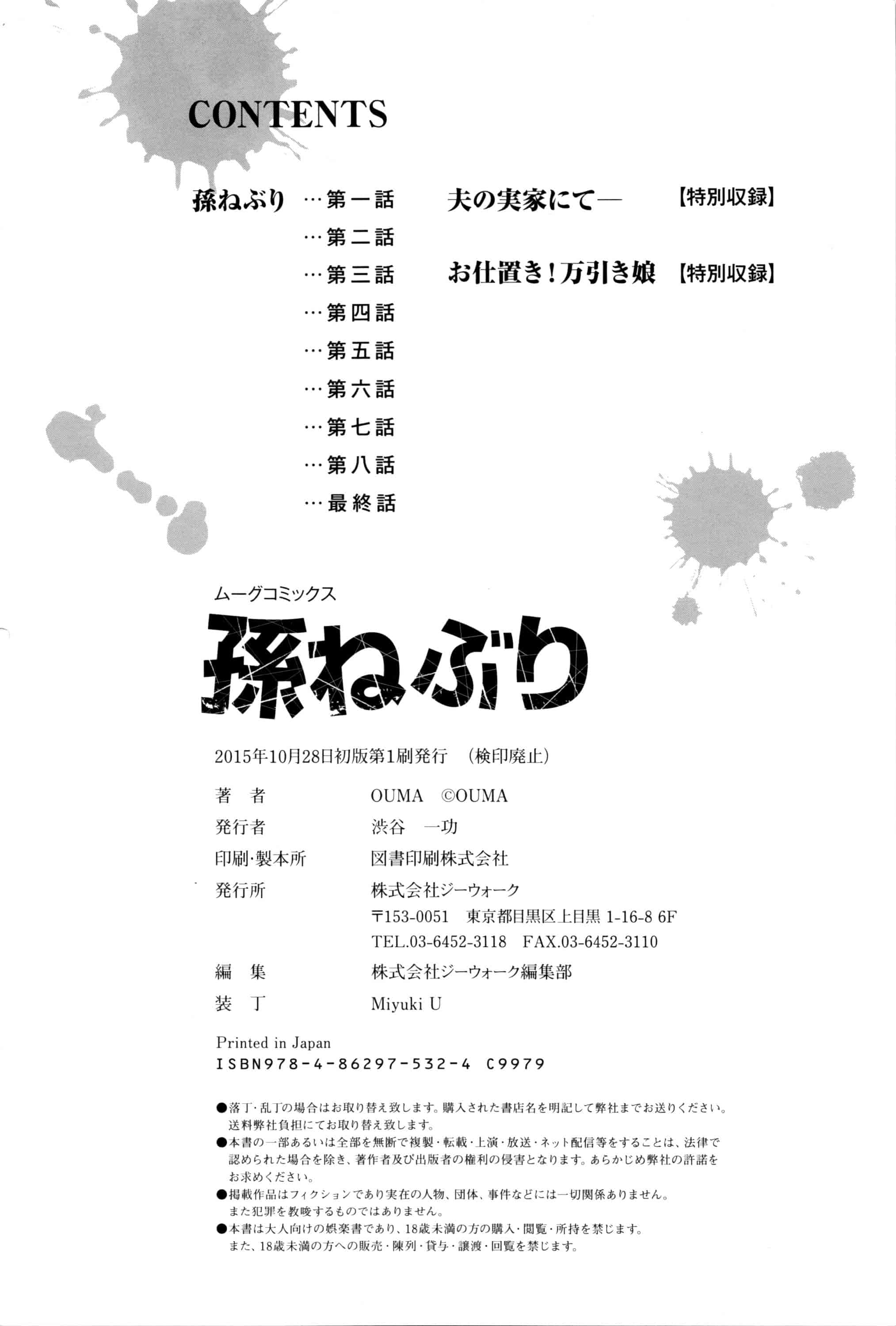 汉化版-[OUMA] 孫ねぶり_第9集