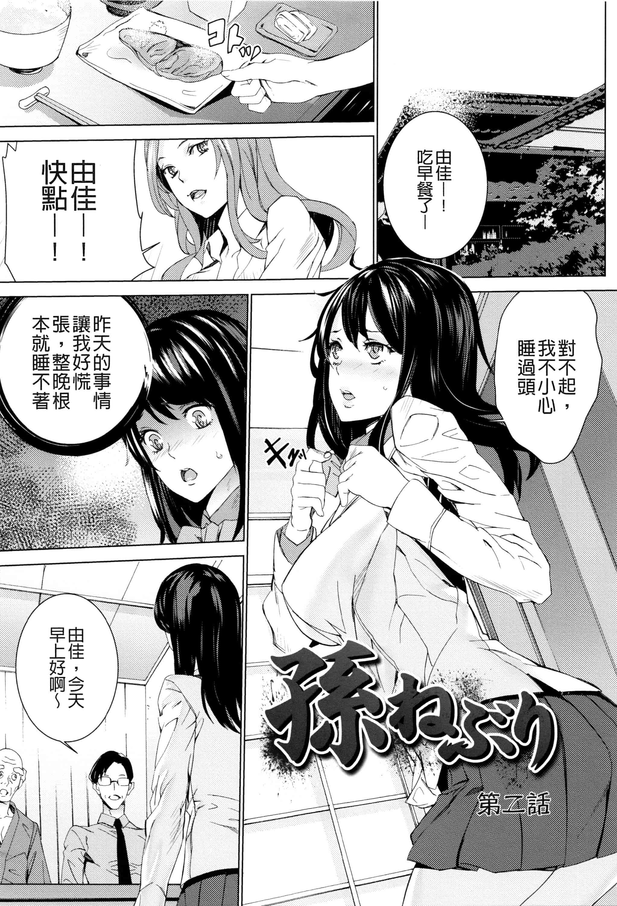 汉化版-[OUMA] 孫ねぶり_第2集