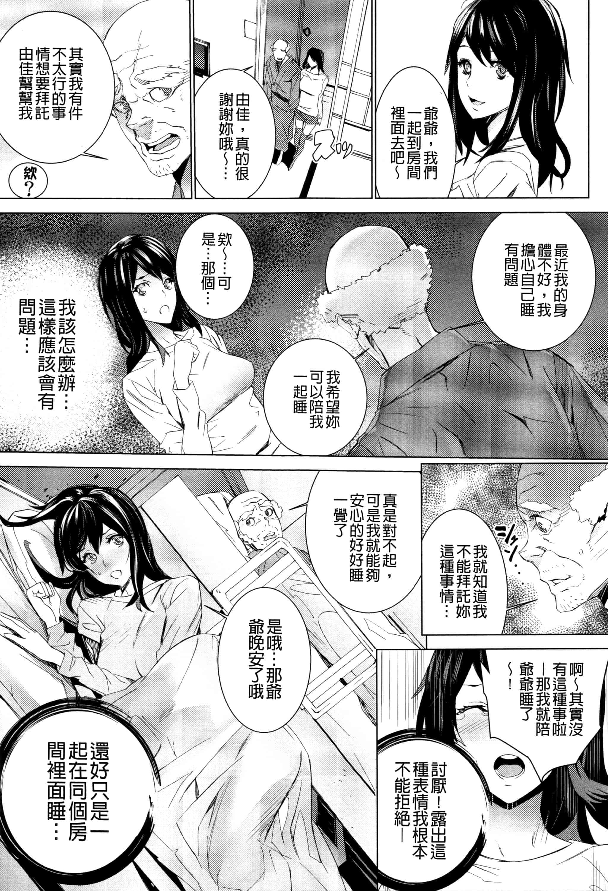 汉化版-[OUMA] 孫ねぶり_第2集