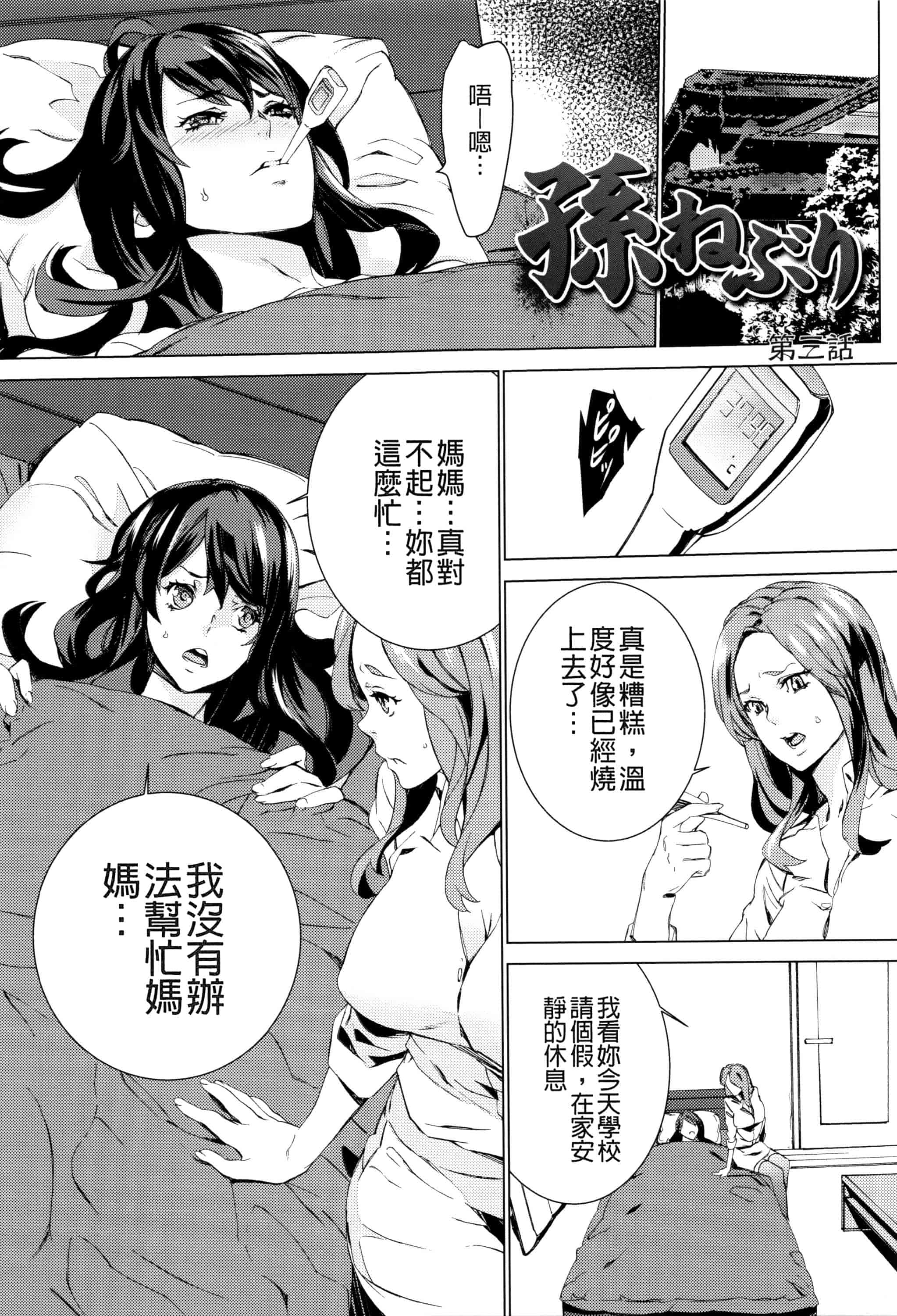 汉化版-[OUMA] 孫ねぶり_第2集