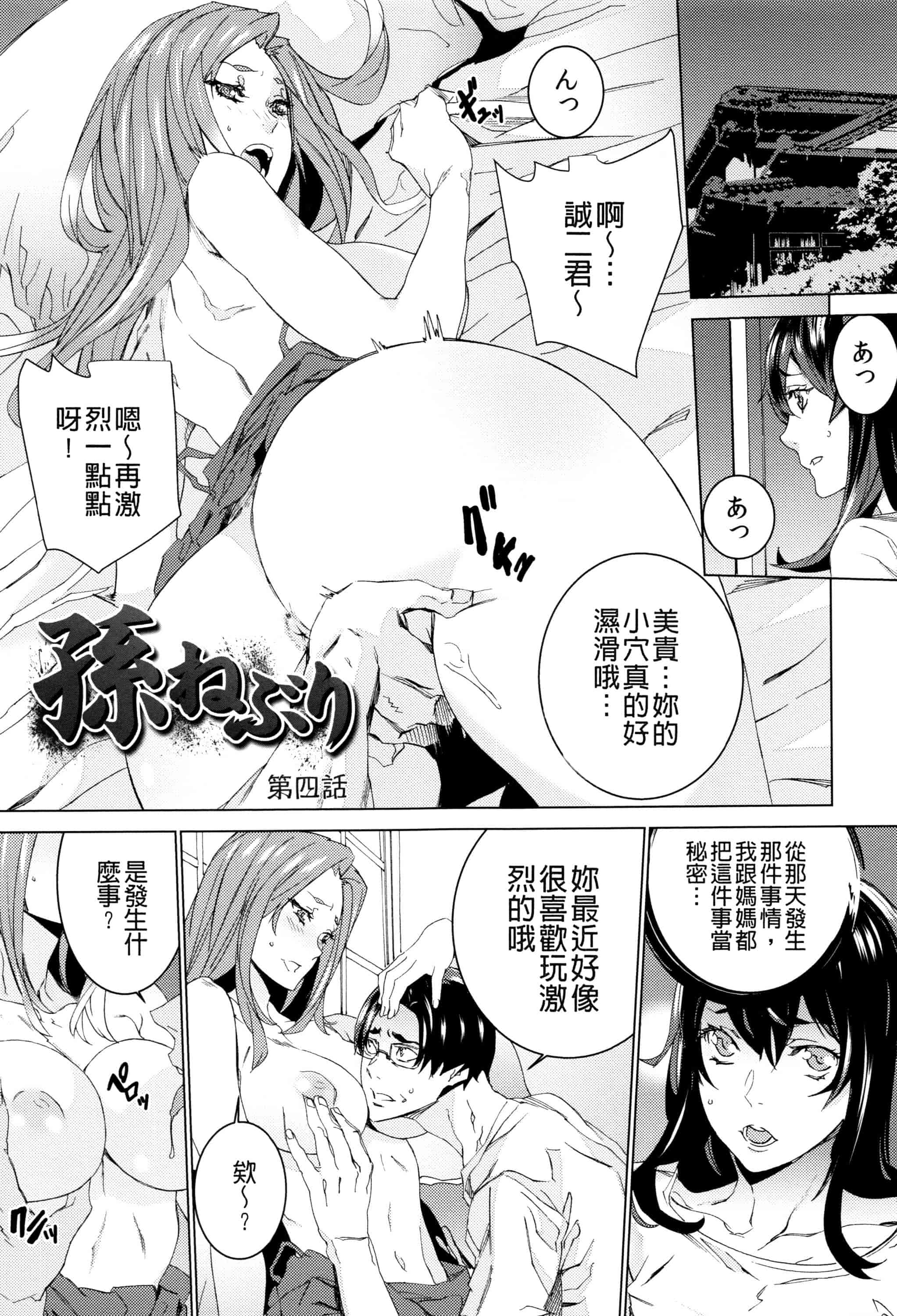 汉化版-[OUMA] 孫ねぶり_第3集