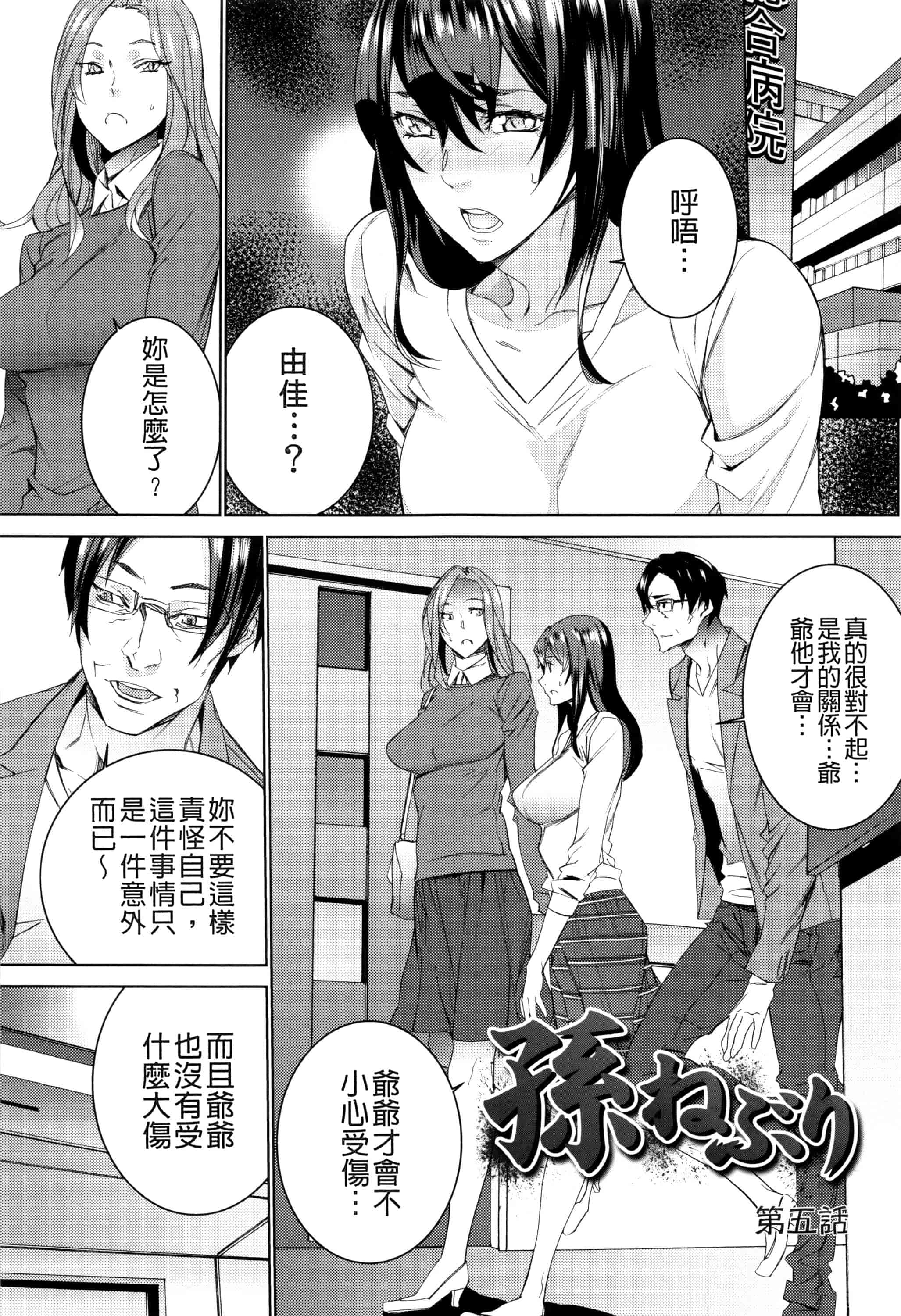 汉化版-[OUMA] 孫ねぶり_第4集