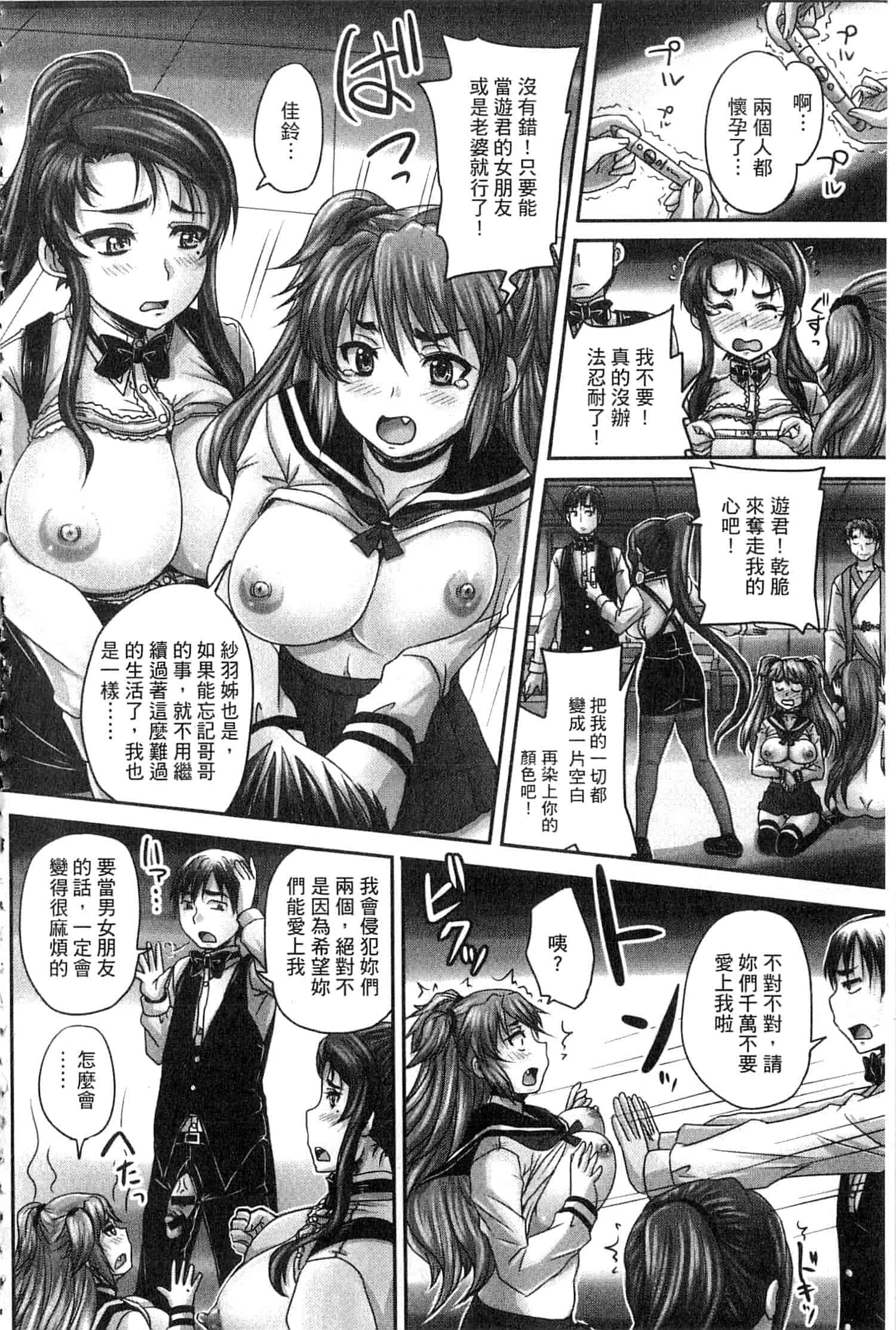 汉化版-[開坑當做例行重嵌組-掃圖分部] [野晒惺] 喫茶・人妻肉奴隷_第5集