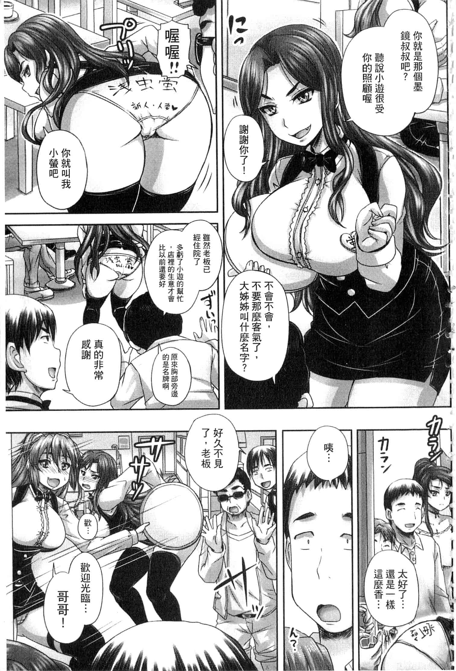 汉化版-[開坑當做例行重嵌組-掃圖分部] [野晒惺] 喫茶・人妻肉奴隷_第6集