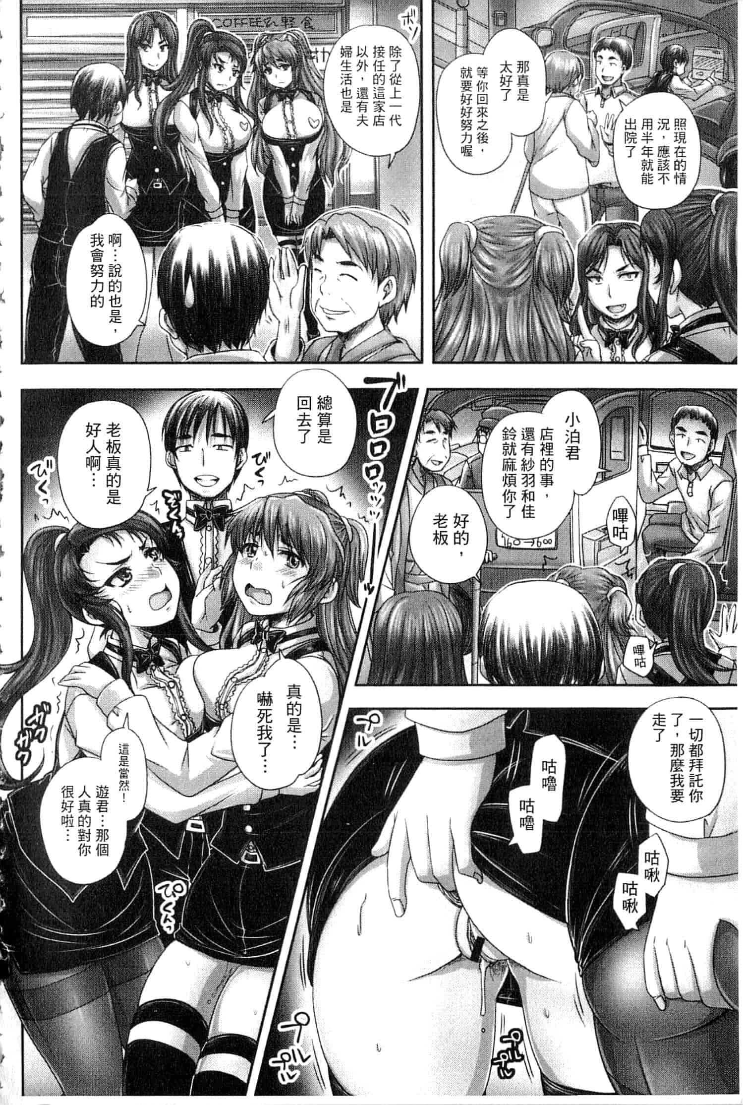 汉化版-[開坑當做例行重嵌組-掃圖分部] [野晒惺] 喫茶・人妻肉奴隷_第6集