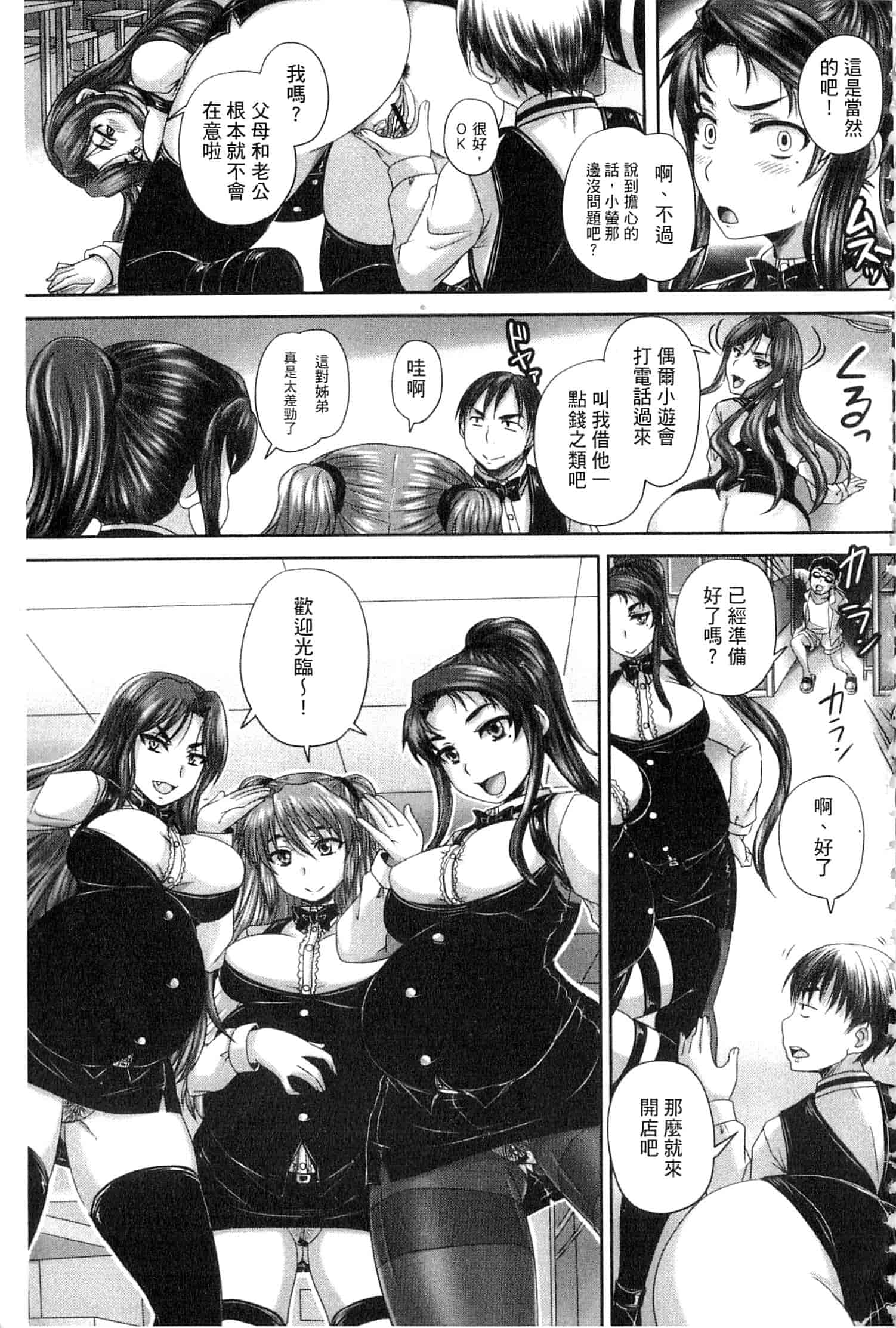 汉化版-[開坑當做例行重嵌組-掃圖分部] [野晒惺] 喫茶・人妻肉奴隷_第7集