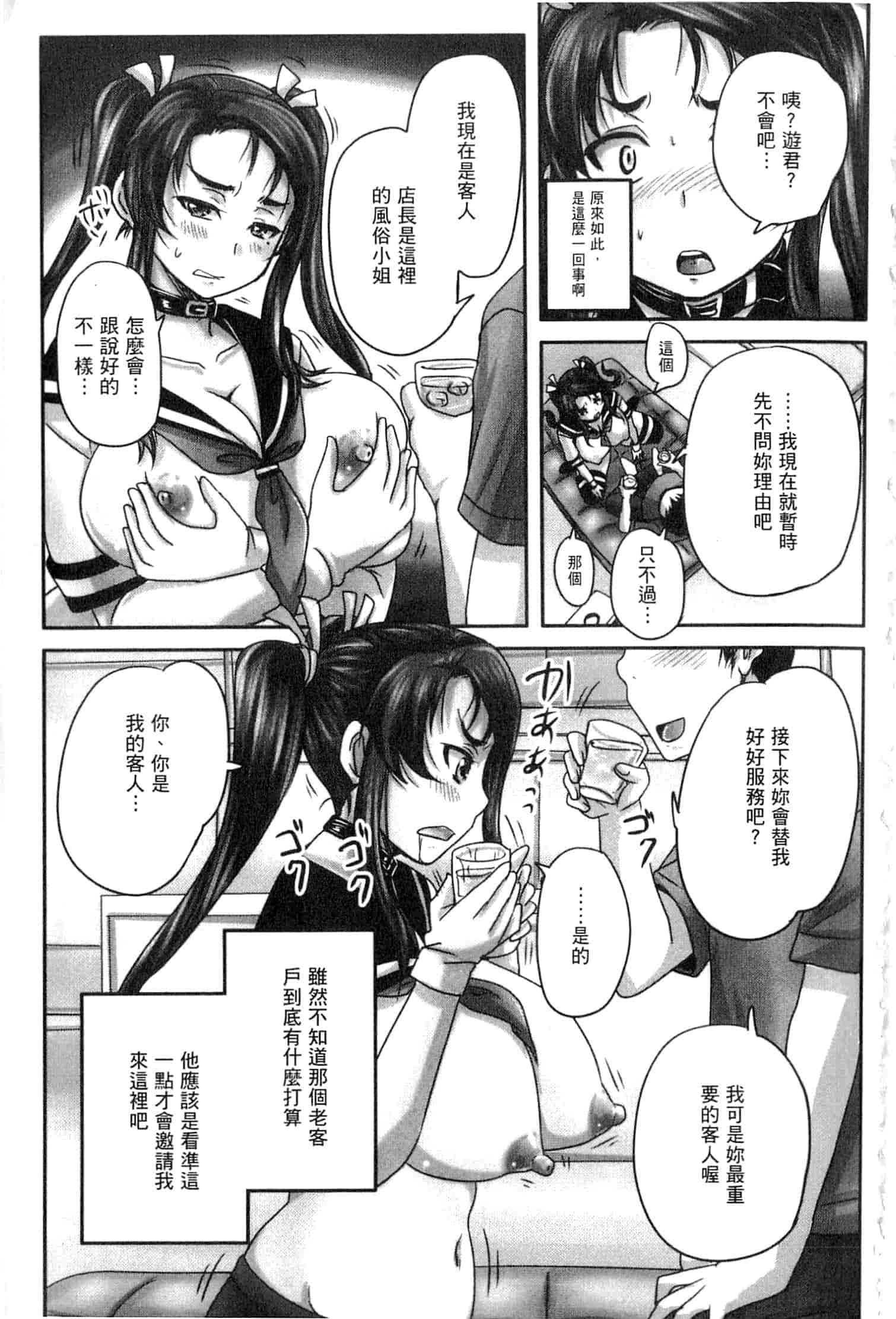 汉化版-[開坑當做例行重嵌組-掃圖分部] [野晒惺] 喫茶・人妻肉奴隷_第1集