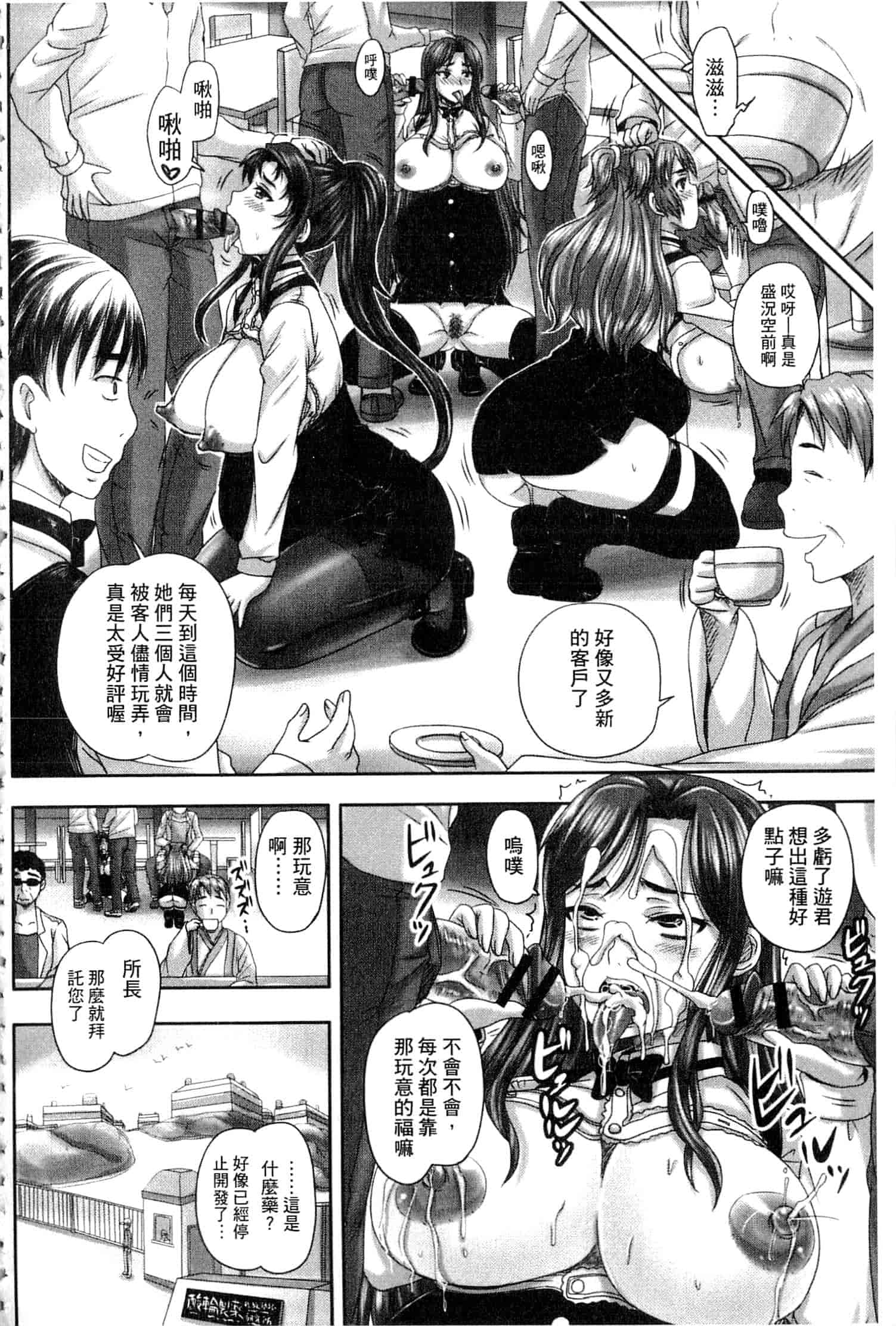 汉化版-[開坑當做例行重嵌組-掃圖分部] [野晒惺] 喫茶・人妻肉奴隷_第7集