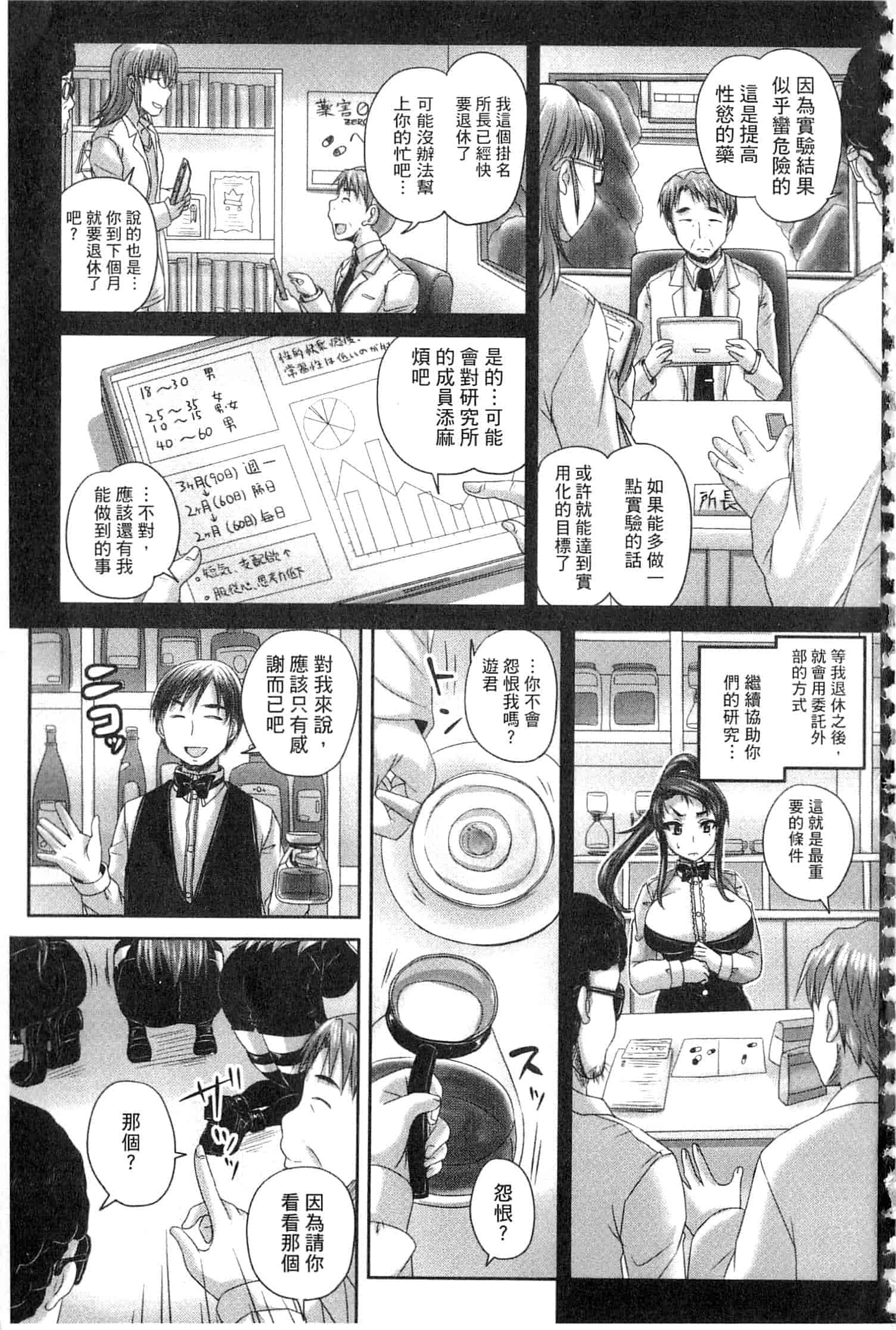 汉化版-[開坑當做例行重嵌組-掃圖分部] [野晒惺] 喫茶・人妻肉奴隷_第7集