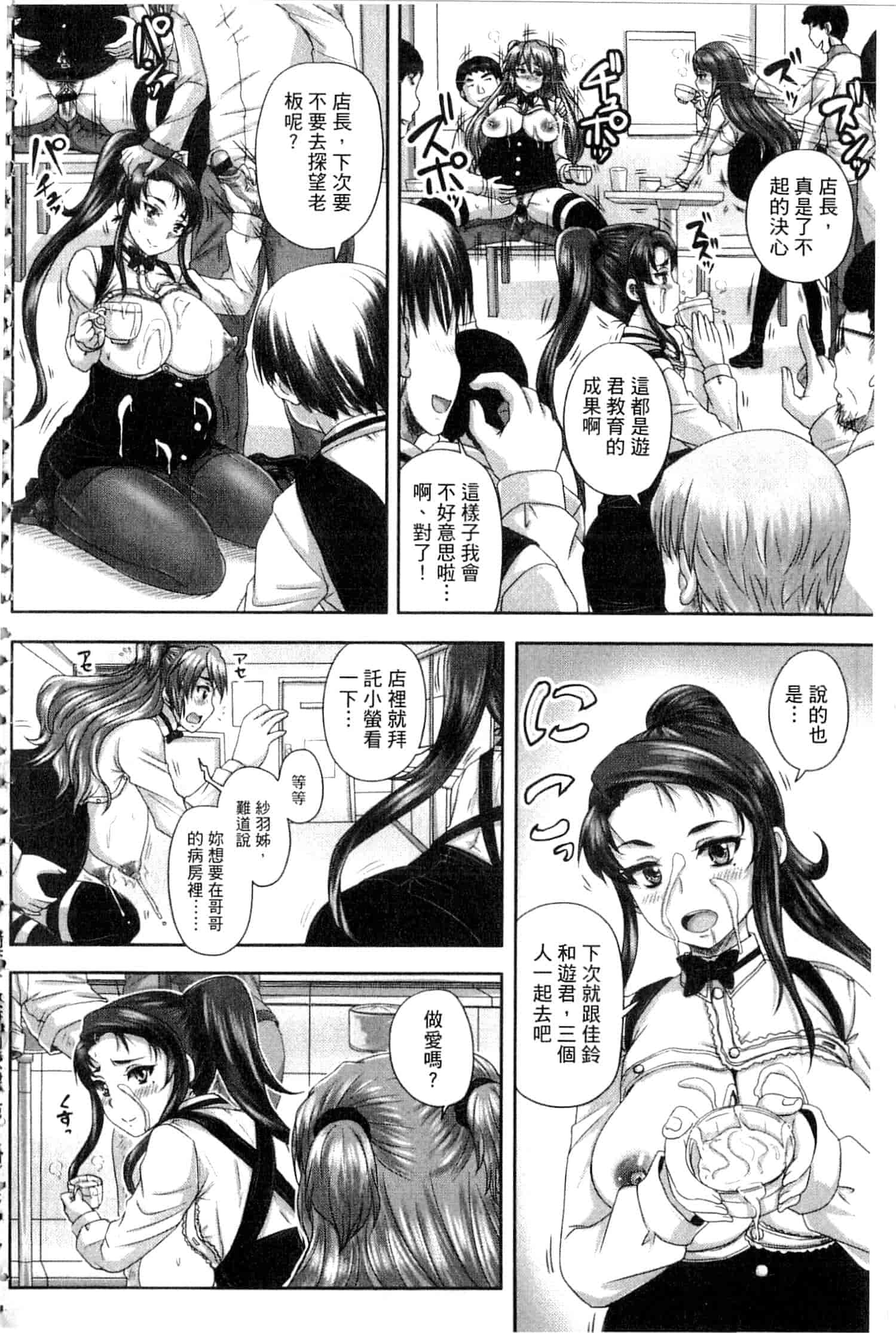 汉化版-[開坑當做例行重嵌組-掃圖分部] [野晒惺] 喫茶・人妻肉奴隷_第8集