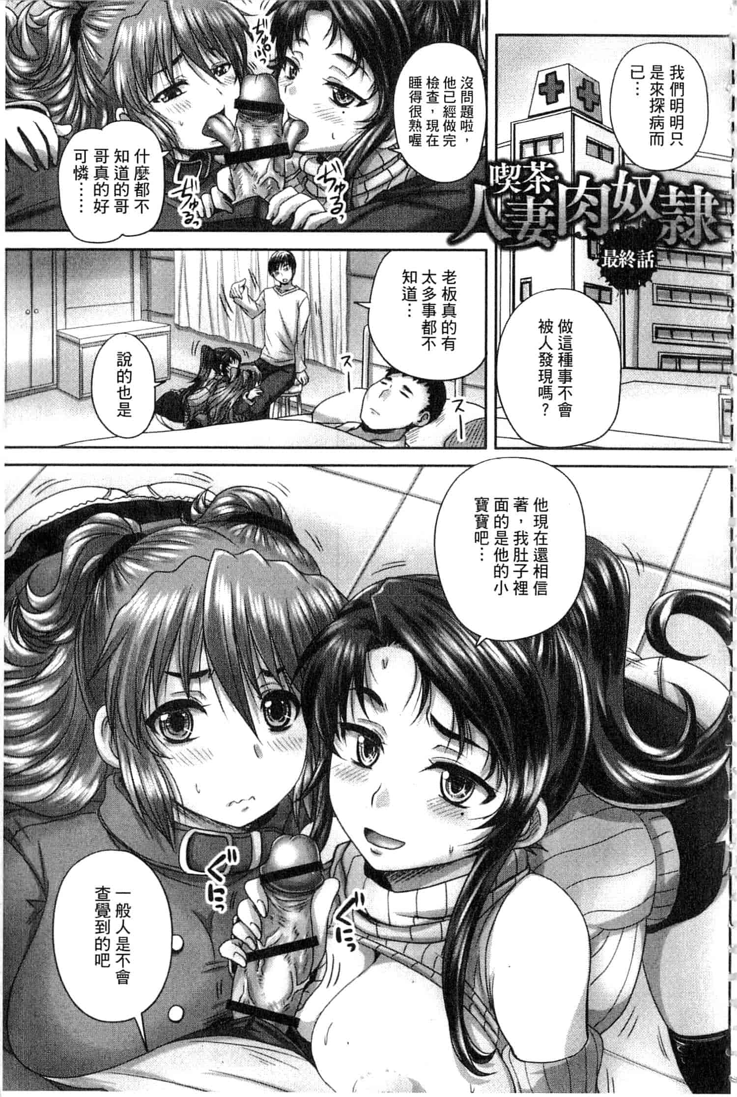 汉化版-[開坑當做例行重嵌組-掃圖分部] [野晒惺] 喫茶・人妻肉奴隷_第8集