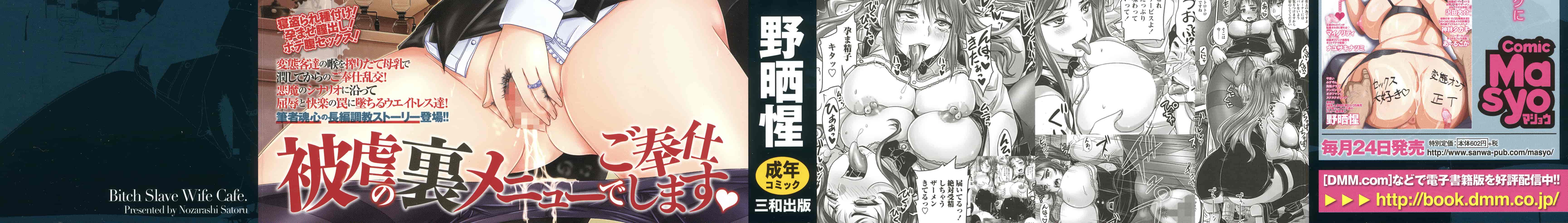 汉化版-[開坑當做例行重嵌組-掃圖分部] [野晒惺] 喫茶・人妻肉奴隷_第1集