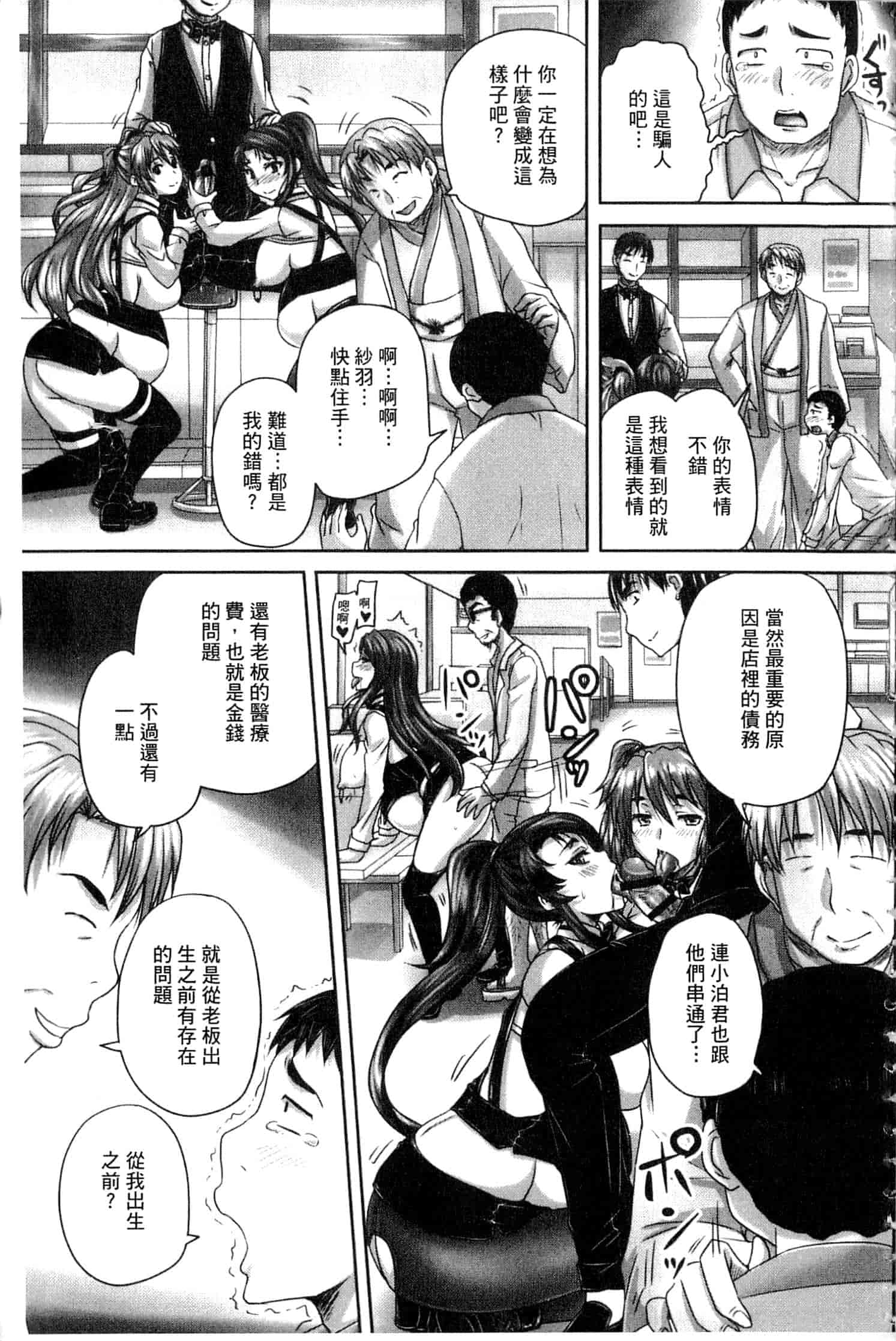 汉化版-[開坑當做例行重嵌組-掃圖分部] [野晒惺] 喫茶・人妻肉奴隷_第9集