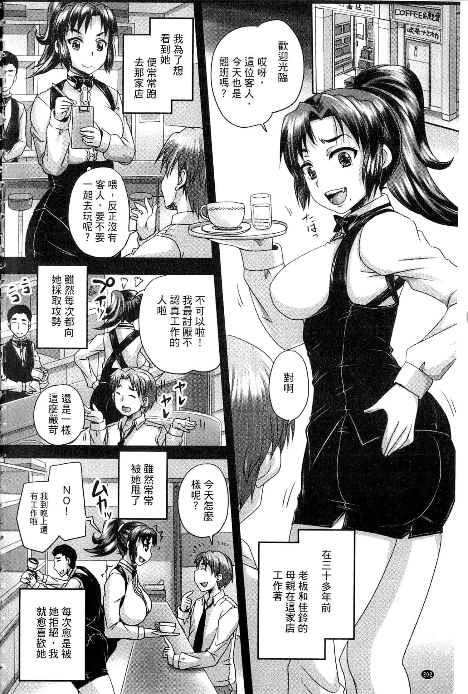 汉化版-[開坑當做例行重嵌組-掃圖分部] [野晒惺] 喫茶・人妻肉奴隷_第9集