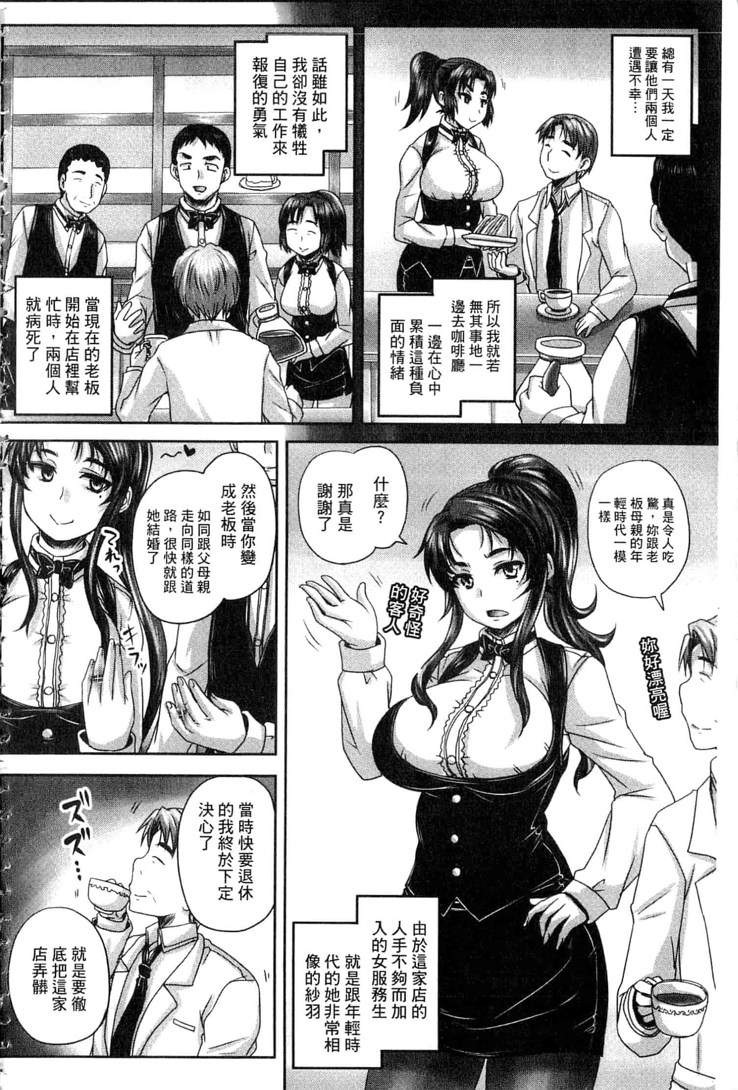 汉化版-[開坑當做例行重嵌組-掃圖分部] [野晒惺] 喫茶・人妻肉奴隷_第9集