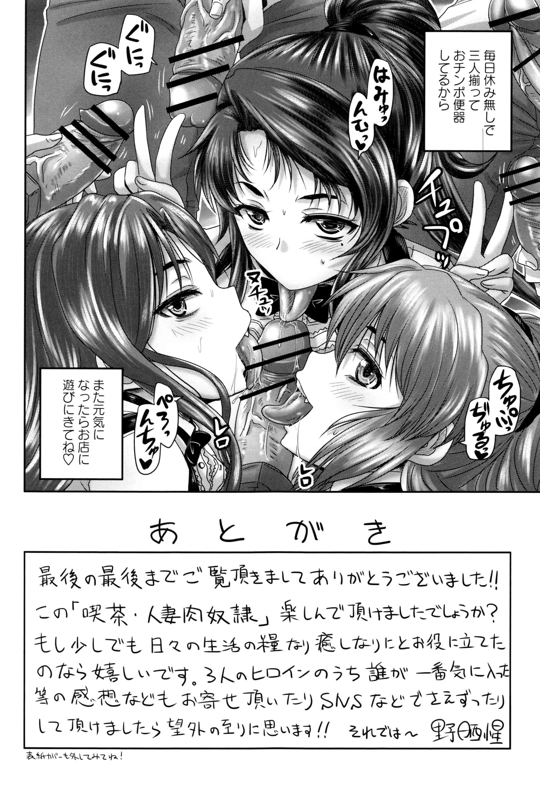 汉化版-[開坑當做例行重嵌組-掃圖分部] [野晒惺] 喫茶・人妻肉奴隷_第9集