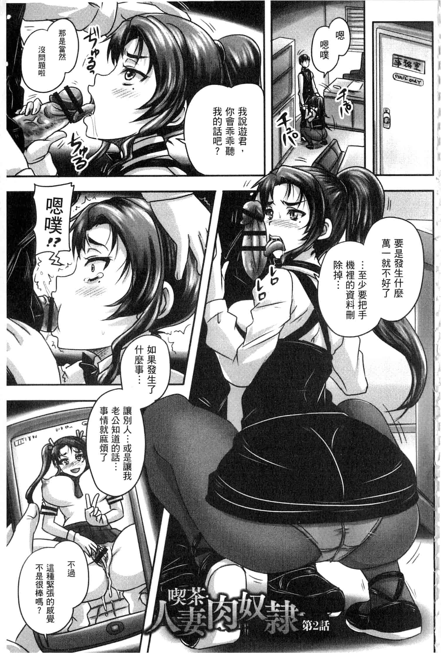 汉化版-[開坑當做例行重嵌組-掃圖分部] [野晒惺] 喫茶・人妻肉奴隷_第2集