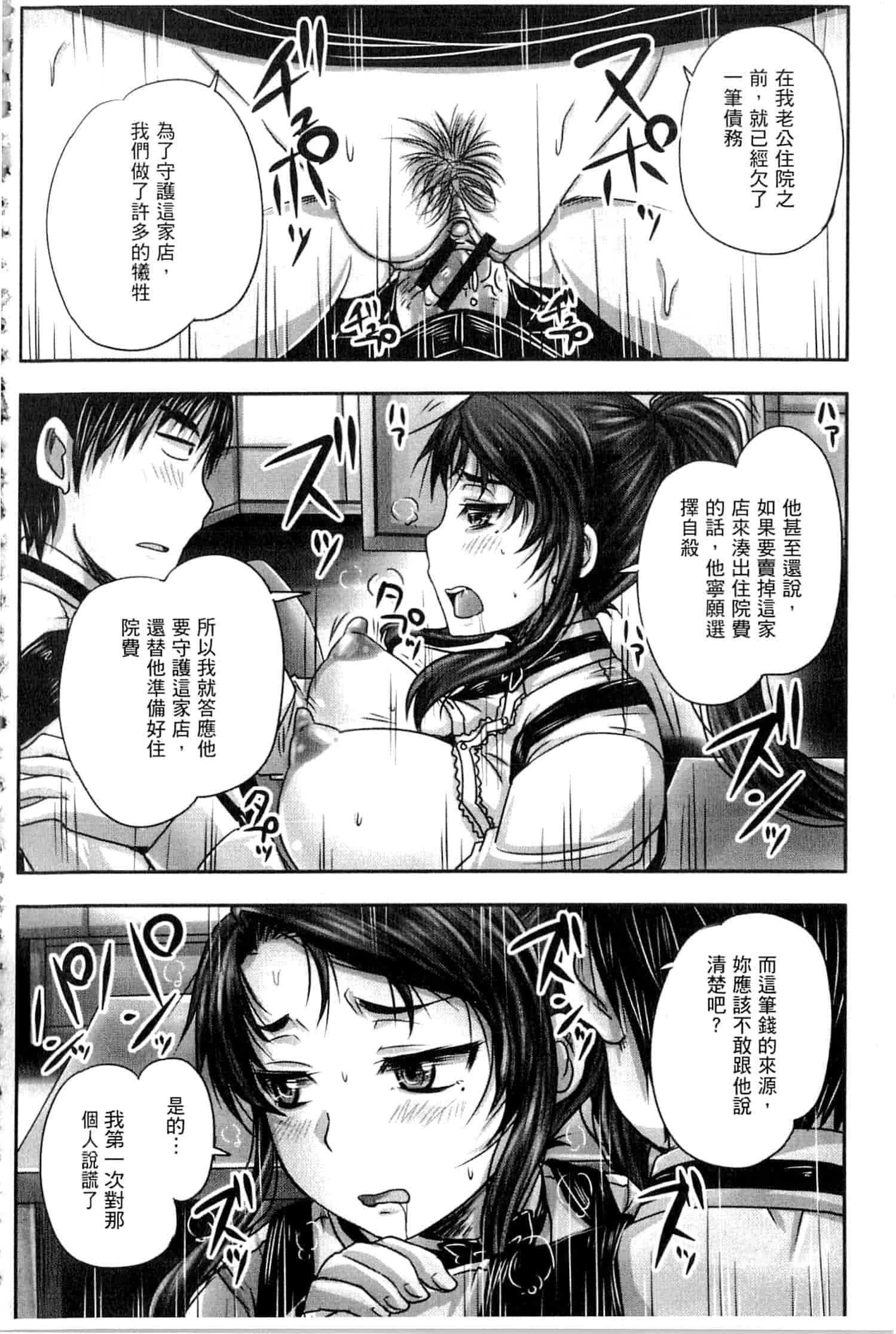 汉化版-[開坑當做例行重嵌組-掃圖分部] [野晒惺] 喫茶・人妻肉奴隷_第2集