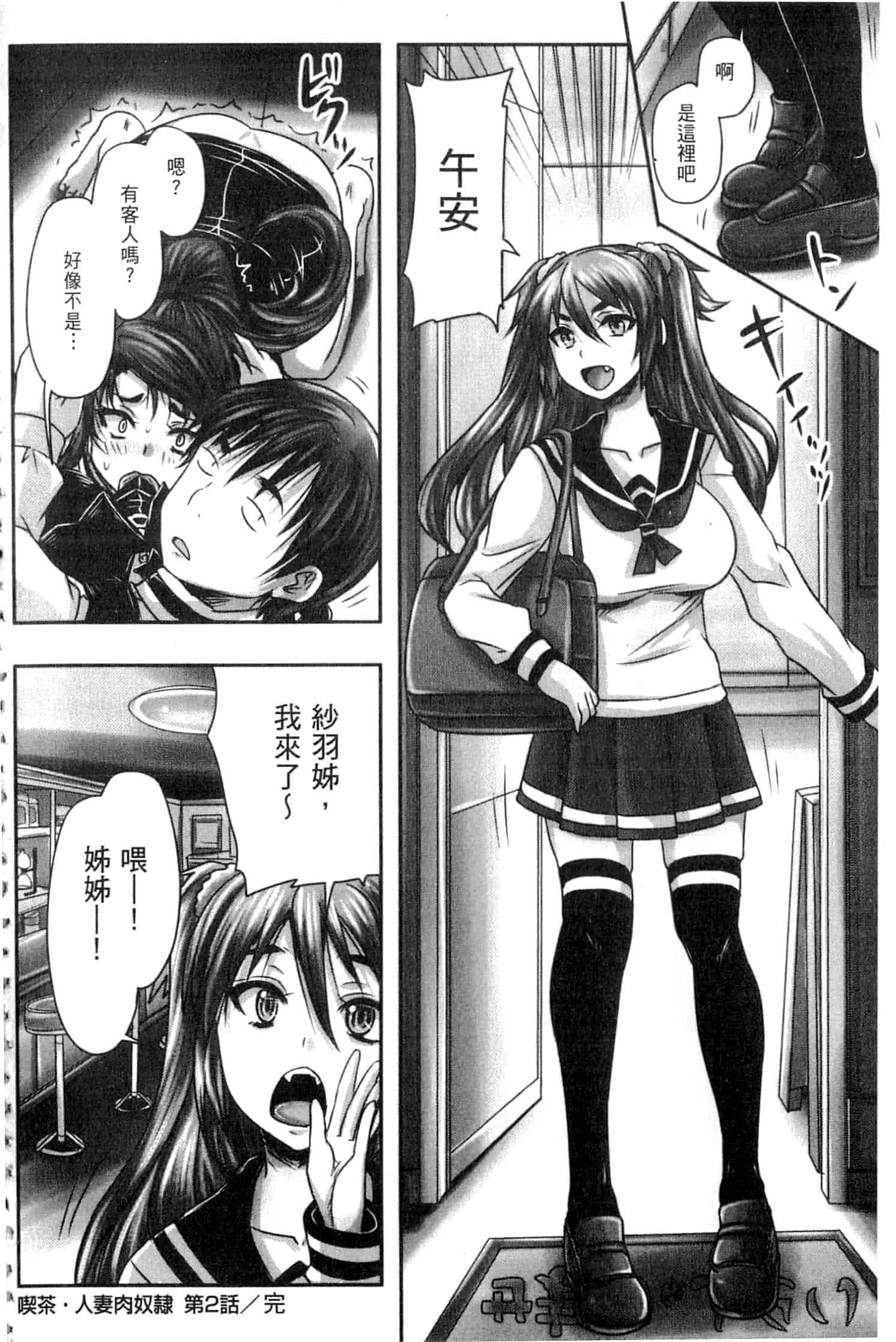 汉化版-[開坑當做例行重嵌組-掃圖分部] [野晒惺] 喫茶・人妻肉奴隷_第3集