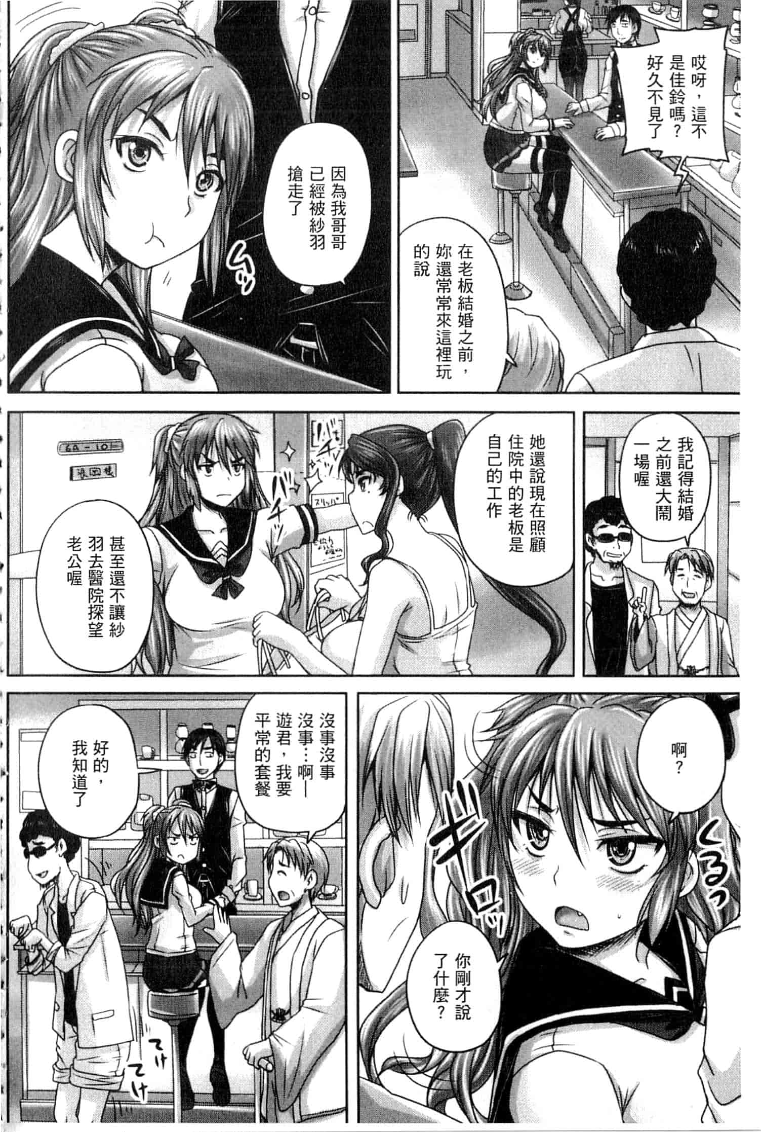 汉化版-[開坑當做例行重嵌組-掃圖分部] [野晒惺] 喫茶・人妻肉奴隷_第3集