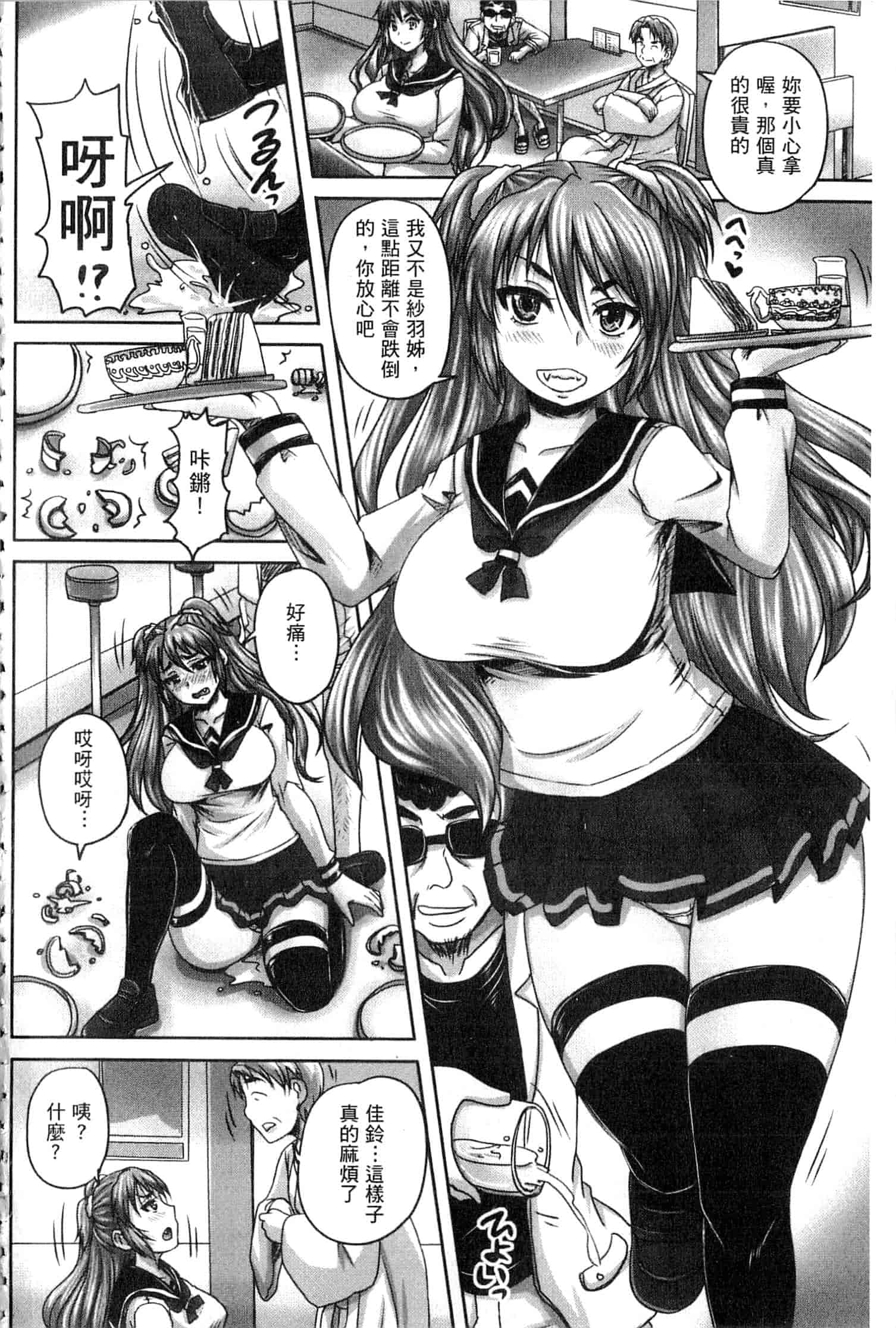 汉化版-[開坑當做例行重嵌組-掃圖分部] [野晒惺] 喫茶・人妻肉奴隷_第3集