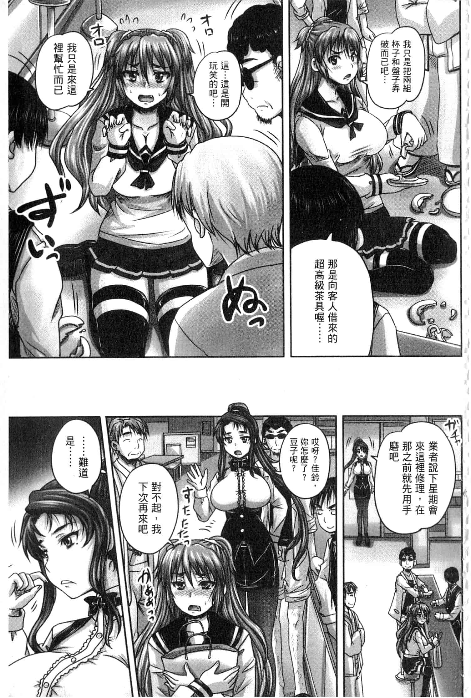 汉化版-[開坑當做例行重嵌組-掃圖分部] [野晒惺] 喫茶・人妻肉奴隷_第3集