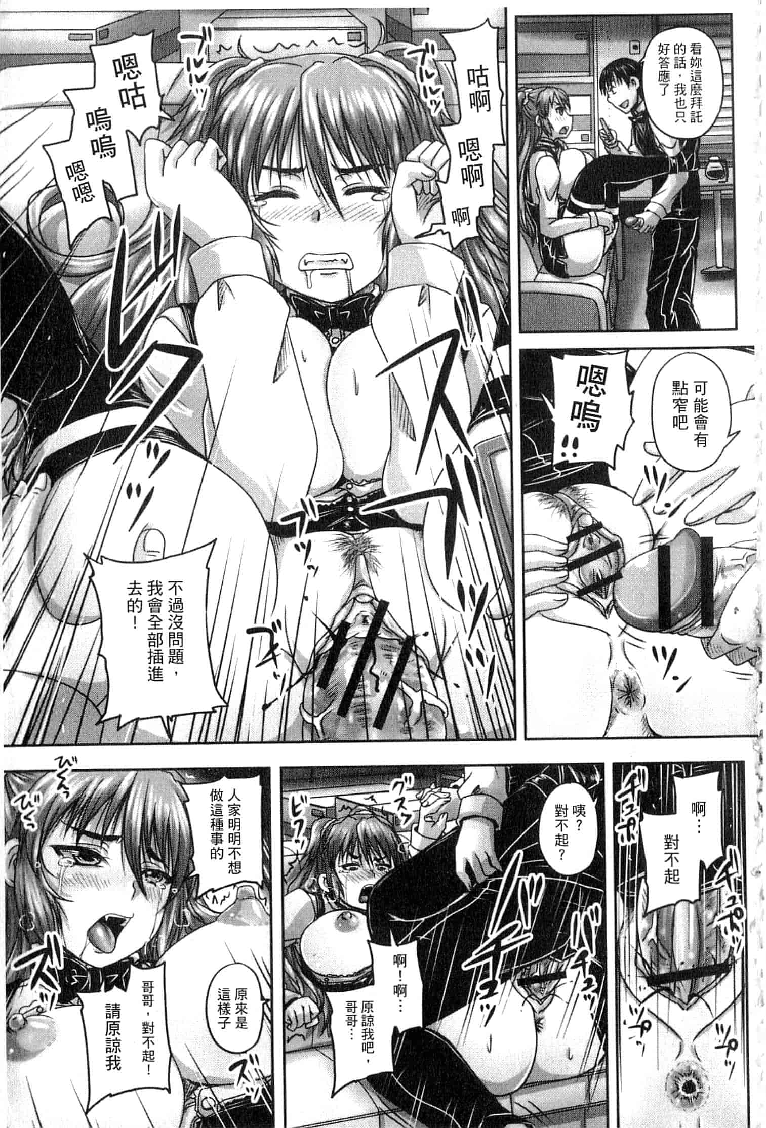 汉化版-[開坑當做例行重嵌組-掃圖分部] [野晒惺] 喫茶・人妻肉奴隷_第4集