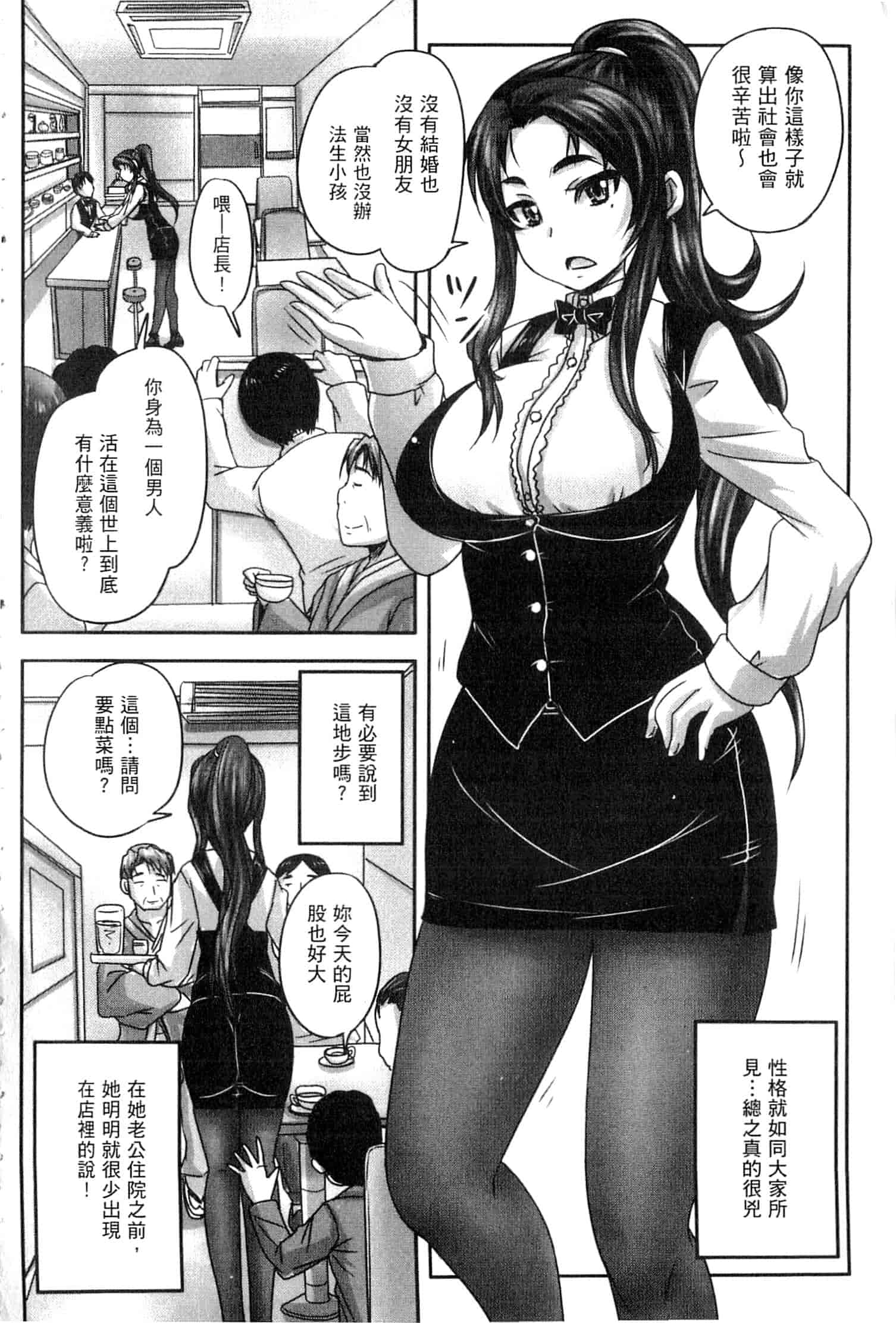 汉化版-[開坑當做例行重嵌組-掃圖分部] [野晒惺] 喫茶・人妻肉奴隷_第1集