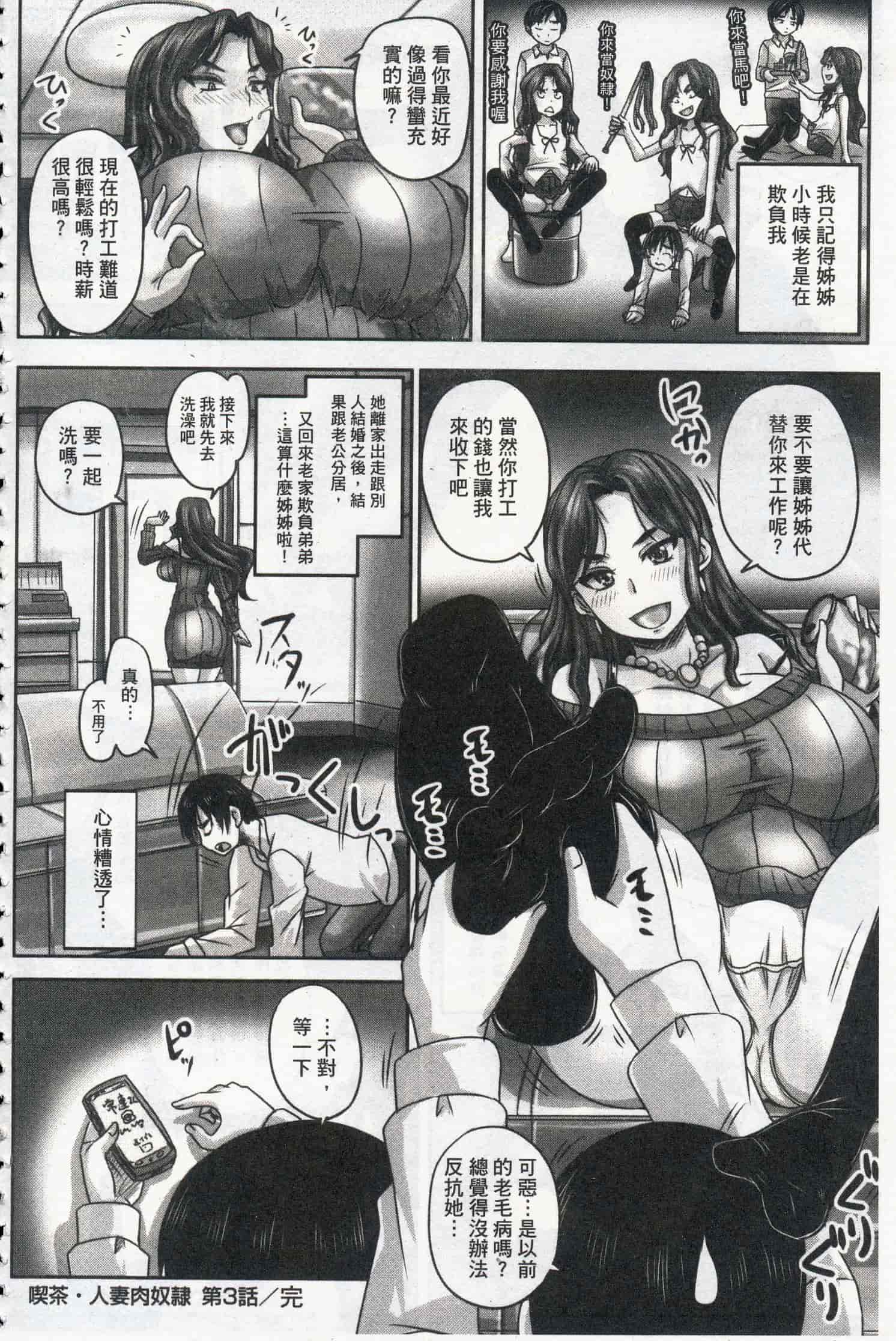 汉化版-[開坑當做例行重嵌組-掃圖分部] [野晒惺] 喫茶・人妻肉奴隷_第4集