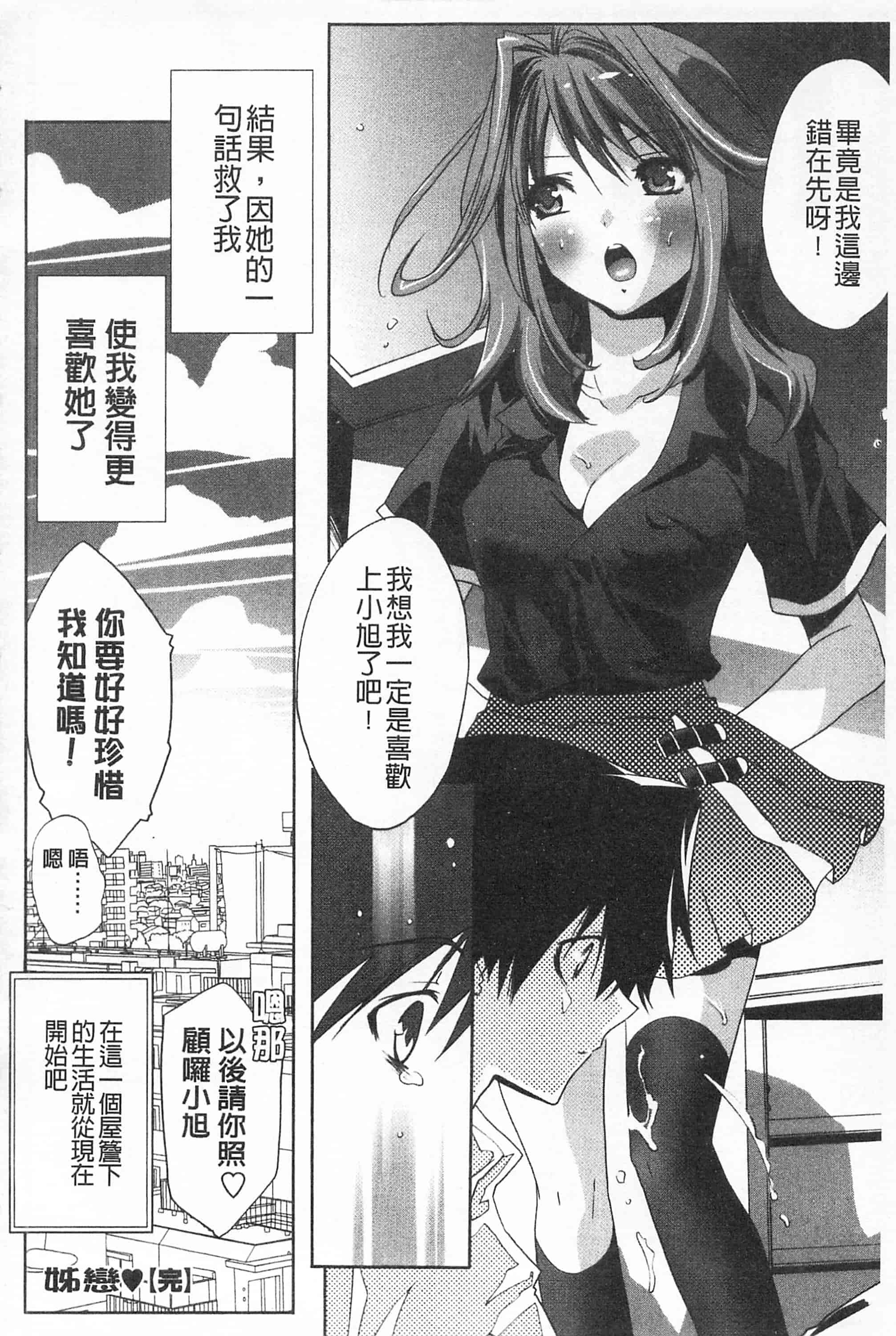 汉化版-[開坑當做例行重嵌組-掃圖分部][水上蘭丸] さらけだしおんなのこ 全都暴露出來的女孩子_第5集