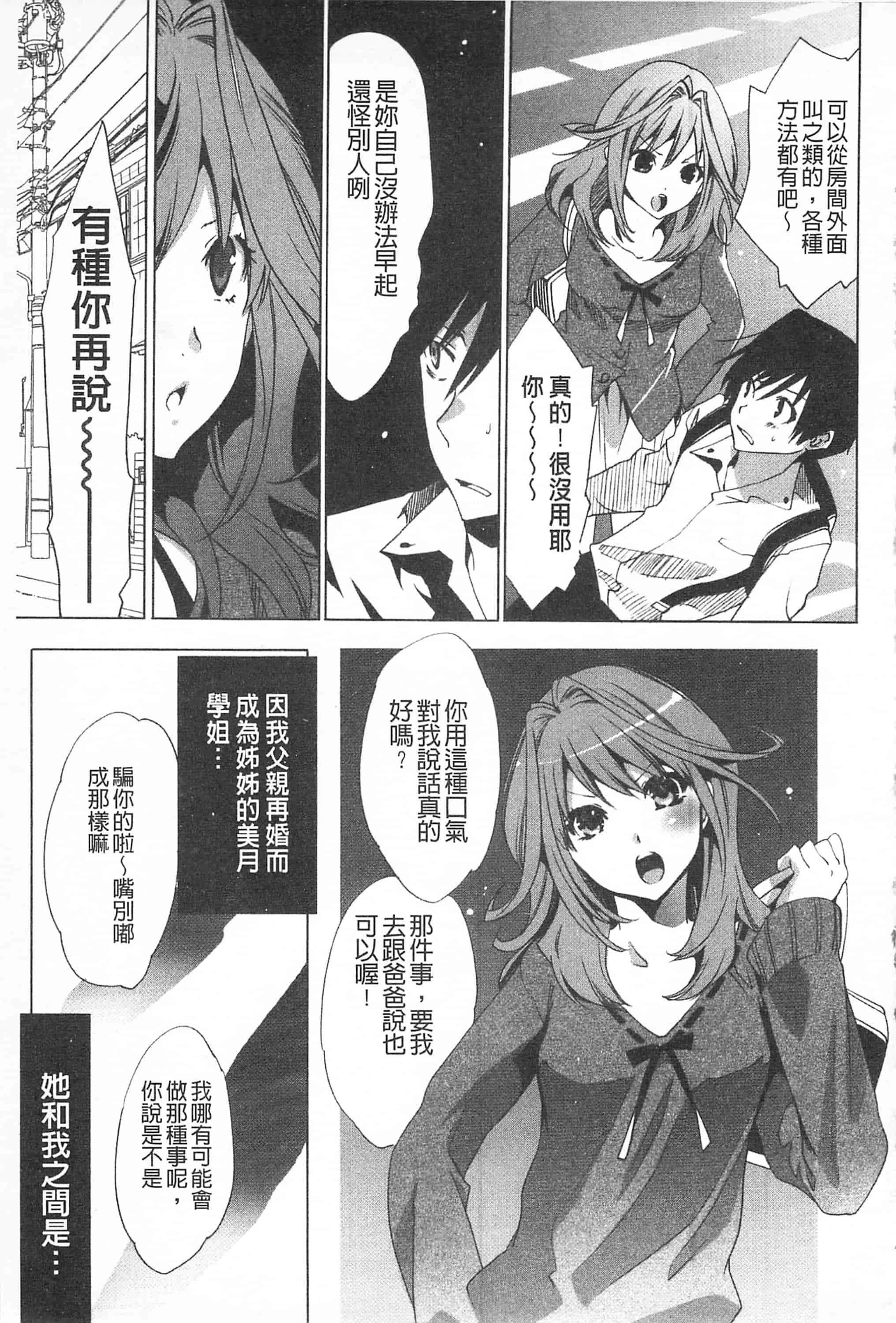 汉化版-[開坑當做例行重嵌組-掃圖分部][水上蘭丸] さらけだしおんなのこ 全都暴露出來的女孩子_第5集