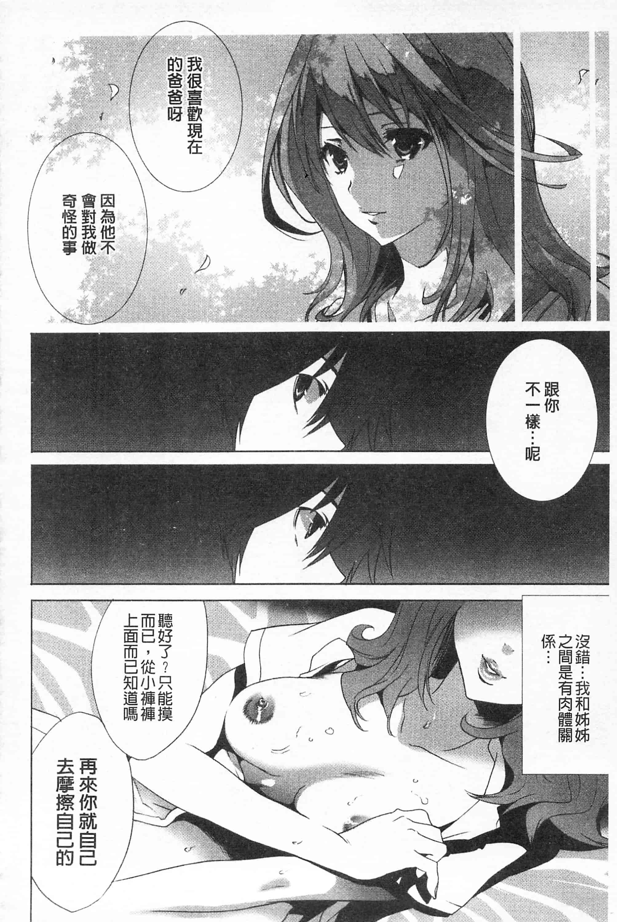汉化版-[開坑當做例行重嵌組-掃圖分部][水上蘭丸] さらけだしおんなのこ 全都暴露出來的女孩子_第5集