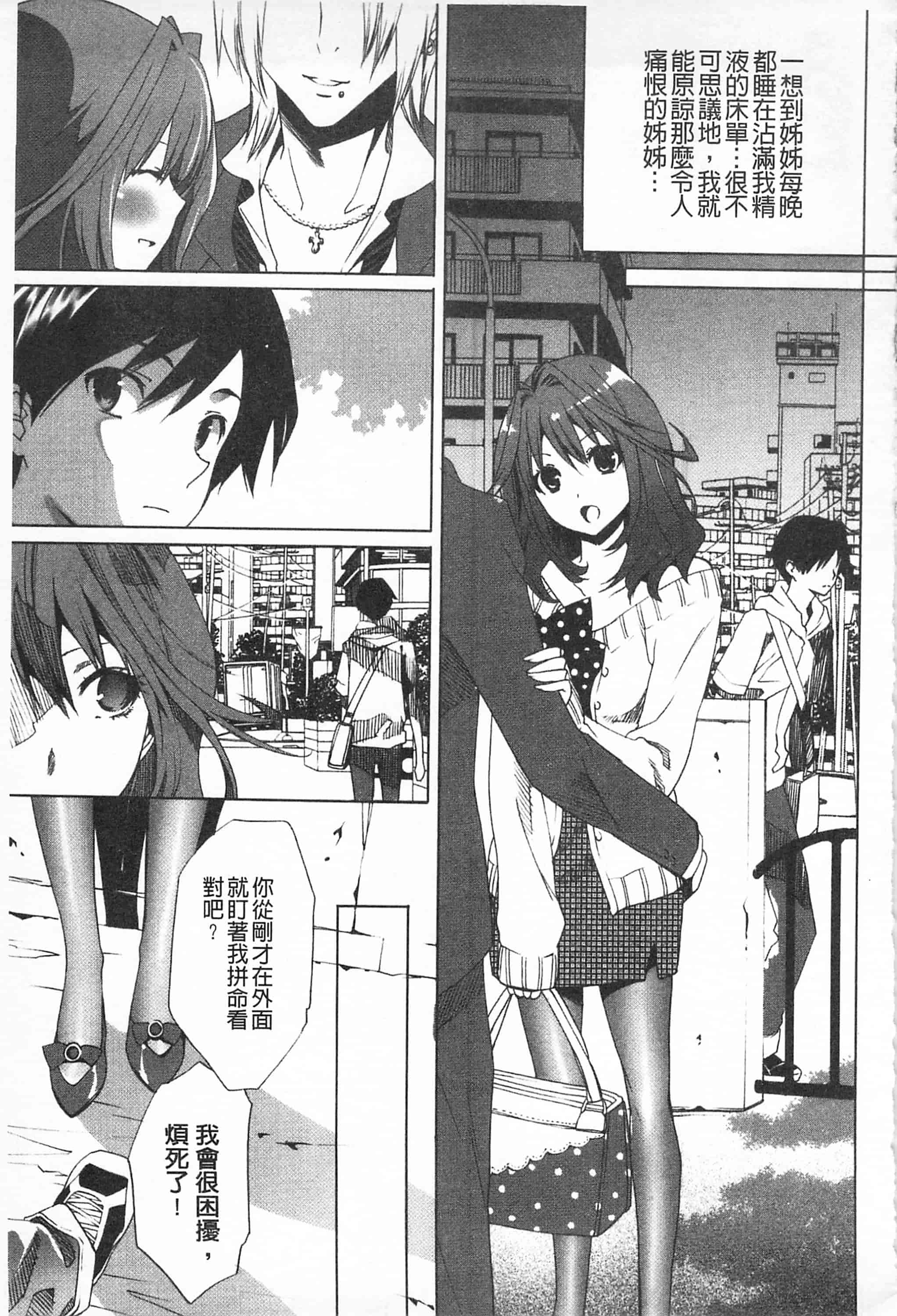 汉化版-[開坑當做例行重嵌組-掃圖分部][水上蘭丸] さらけだしおんなのこ 全都暴露出來的女孩子_第5集