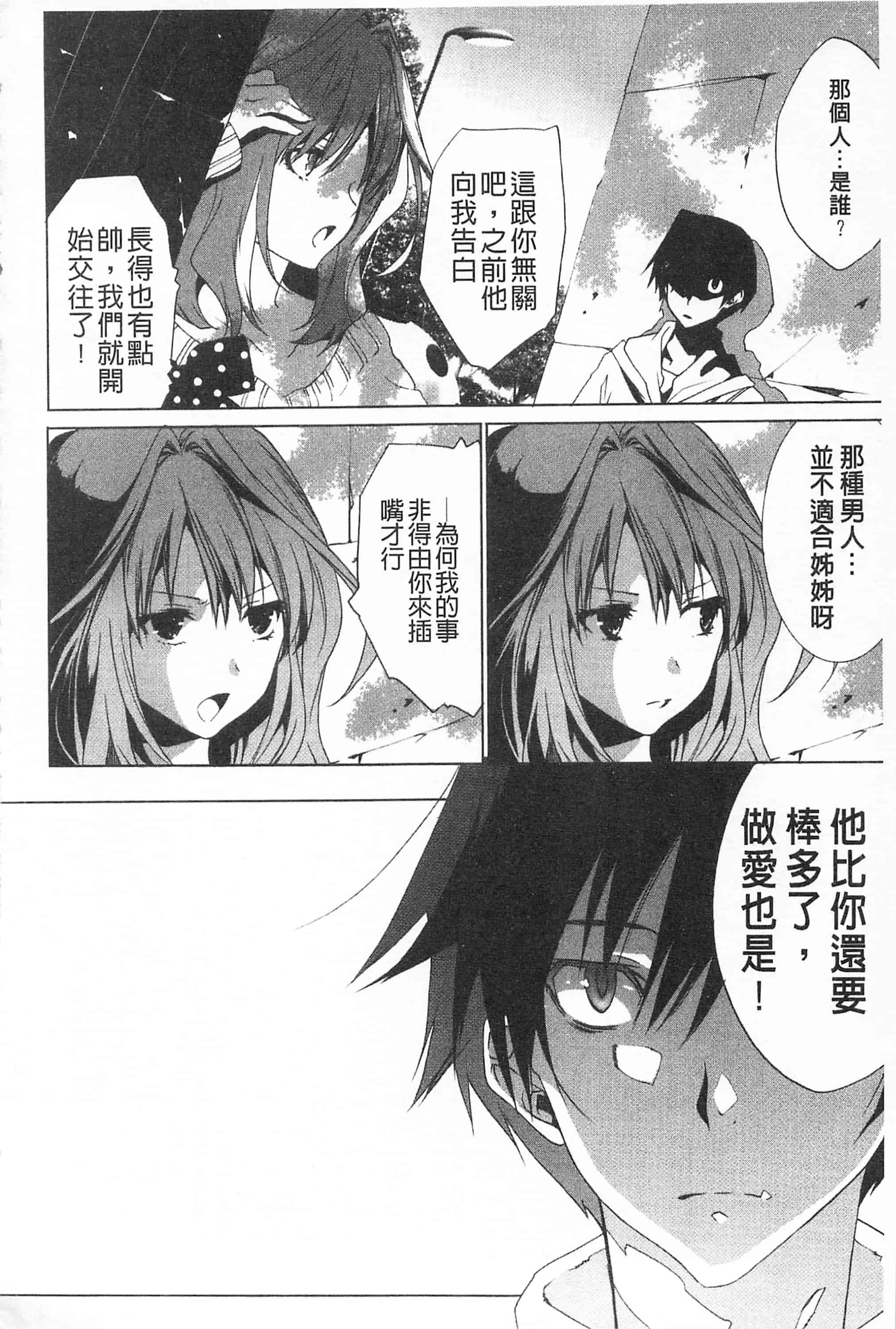 汉化版-[開坑當做例行重嵌組-掃圖分部][水上蘭丸] さらけだしおんなのこ 全都暴露出來的女孩子_第5集