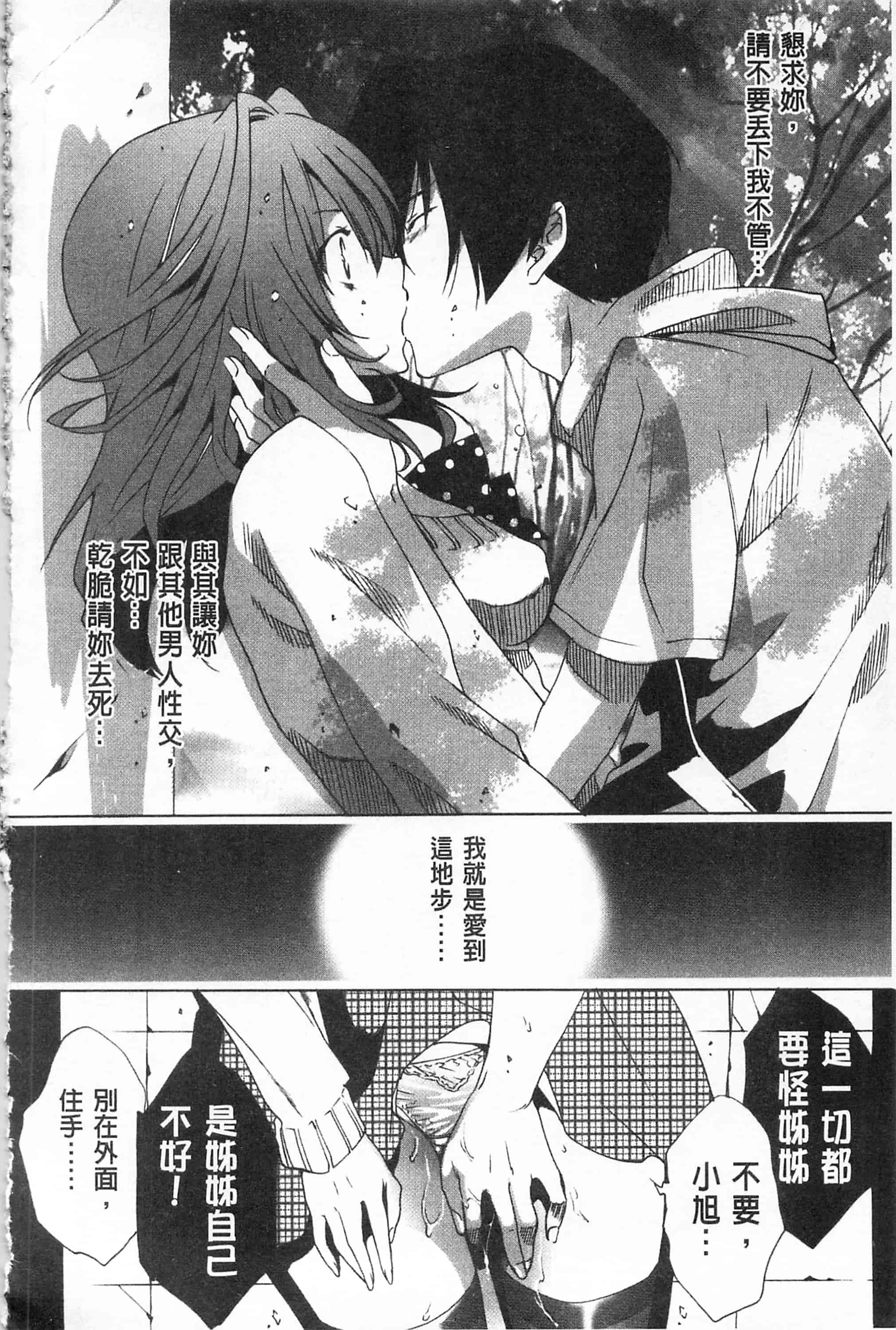 汉化版-[開坑當做例行重嵌組-掃圖分部][水上蘭丸] さらけだしおんなのこ 全都暴露出來的女孩子_第5集