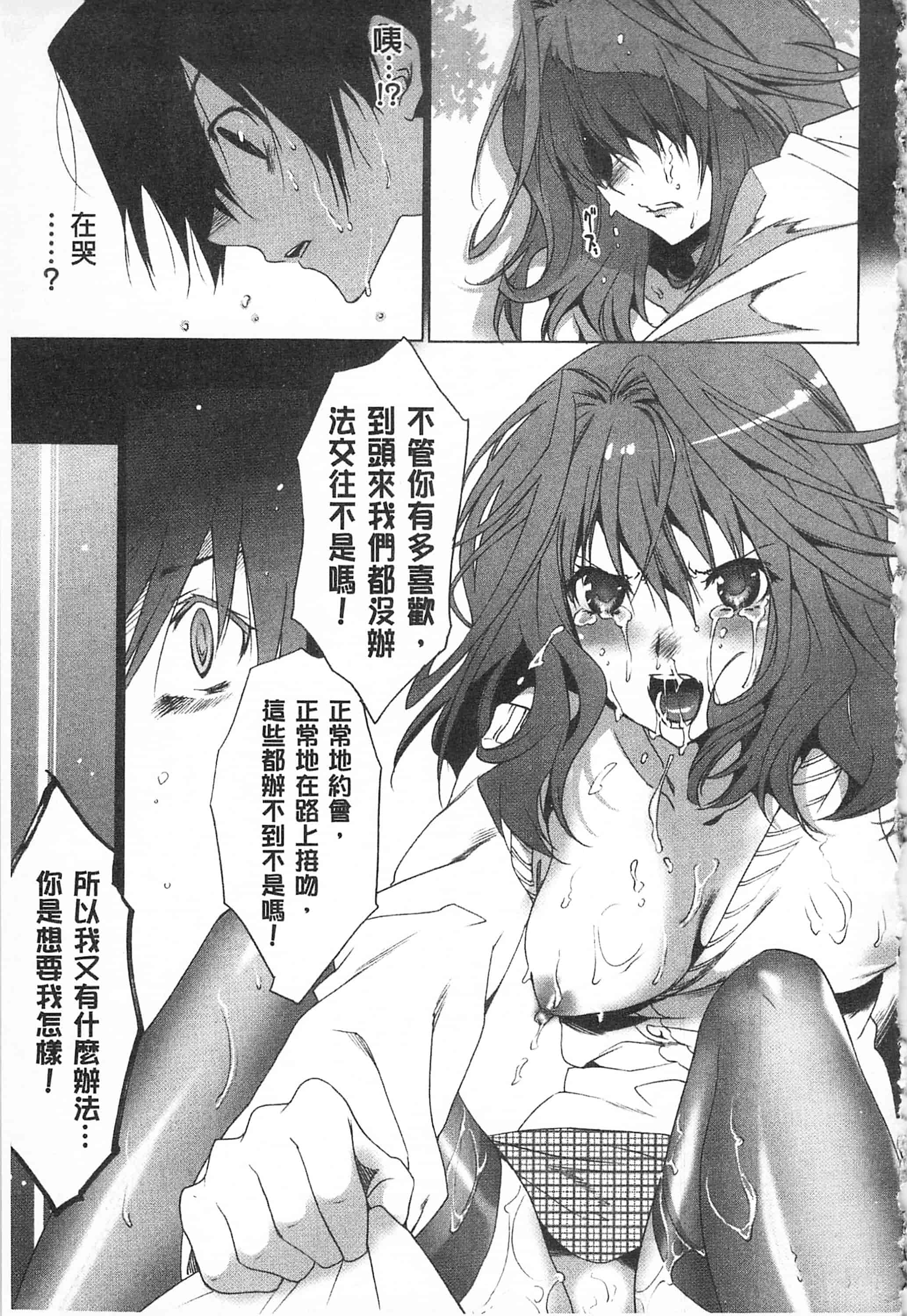 汉化版-[開坑當做例行重嵌組-掃圖分部][水上蘭丸] さらけだしおんなのこ 全都暴露出來的女孩子_第5集