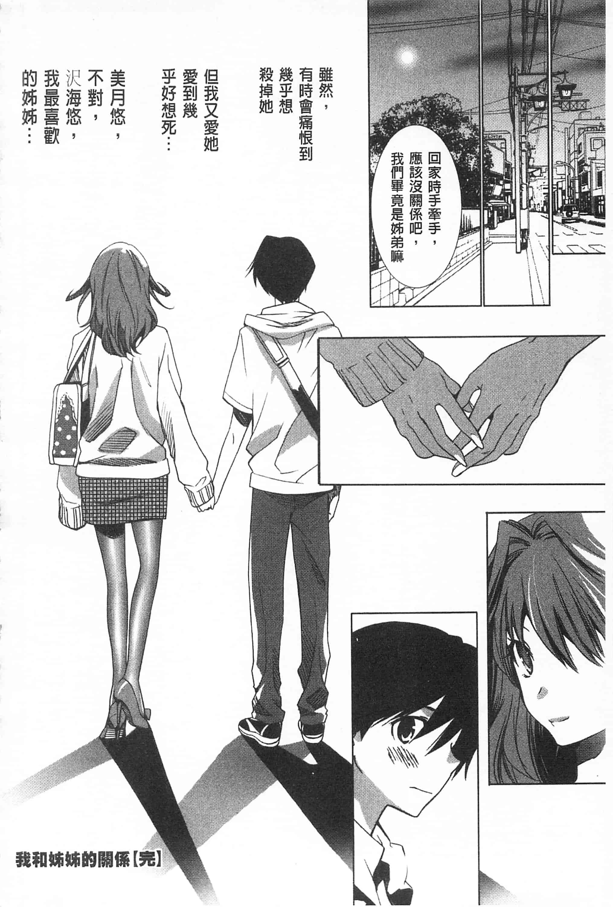 汉化版-[開坑當做例行重嵌組-掃圖分部][水上蘭丸] さらけだしおんなのこ 全都暴露出來的女孩子_第5集