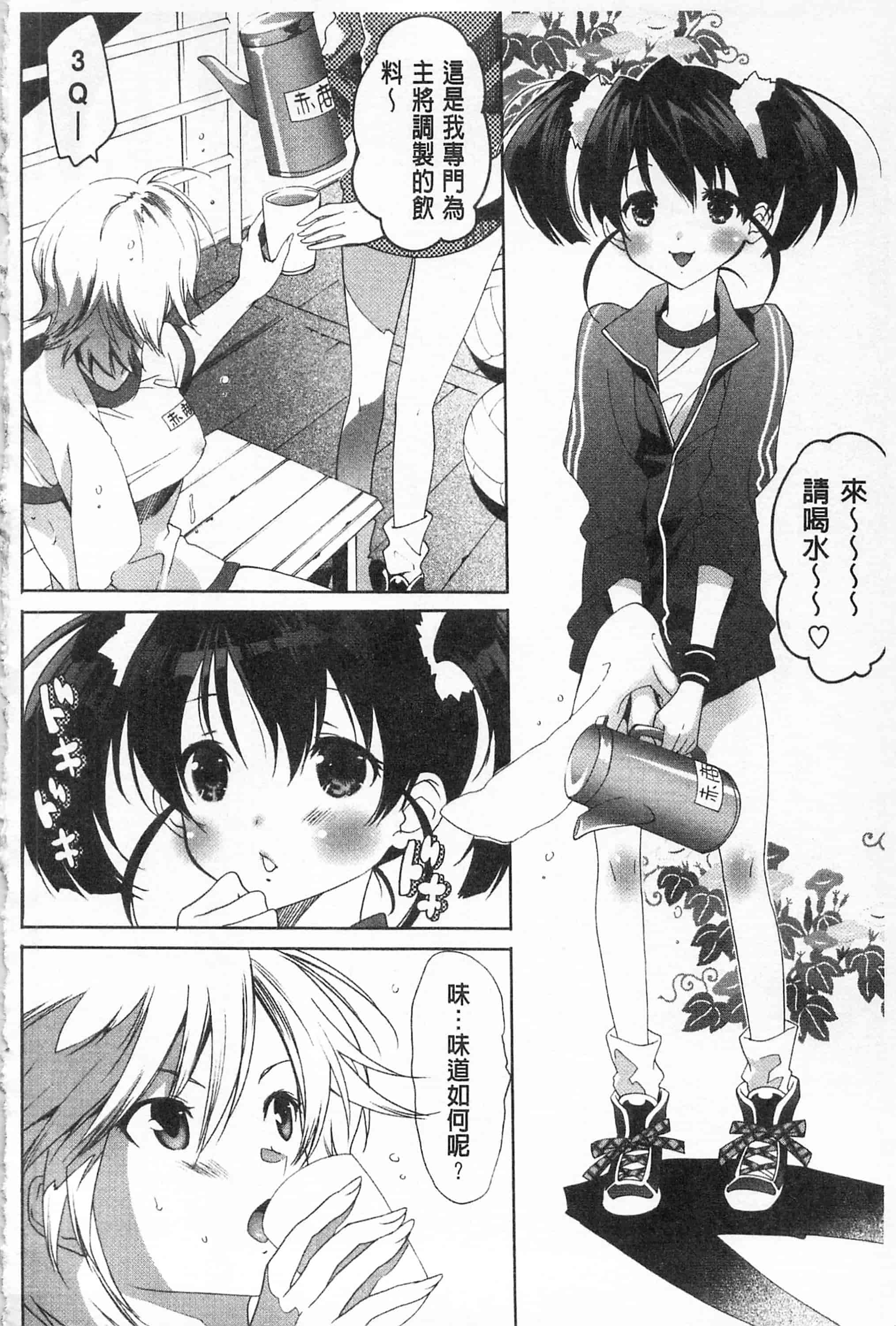 汉化版-[開坑當做例行重嵌組-掃圖分部][水上蘭丸] さらけだしおんなのこ 全都暴露出來的女孩子_第6集
