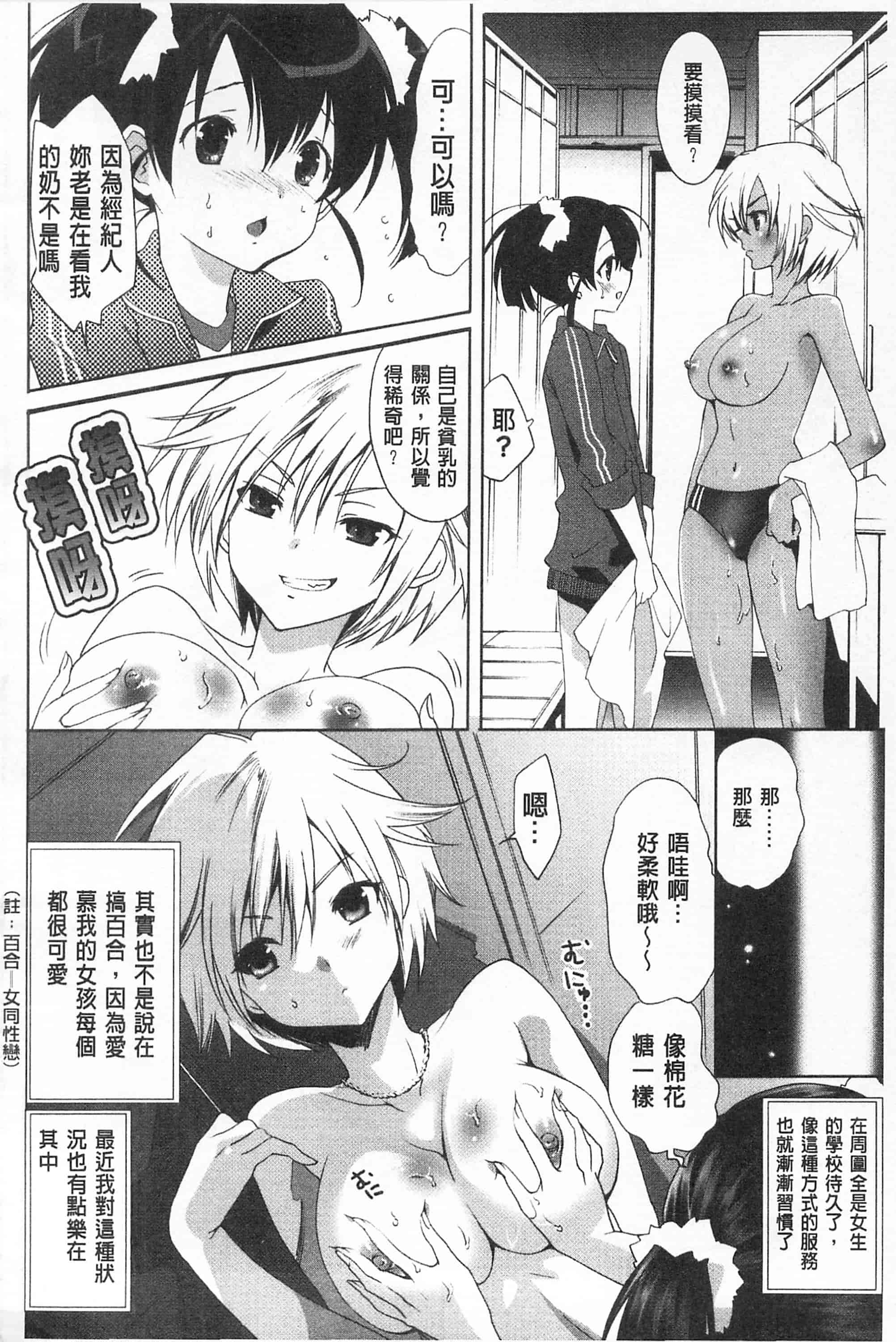 汉化版-[開坑當做例行重嵌組-掃圖分部][水上蘭丸] さらけだしおんなのこ 全都暴露出來的女孩子_第6集