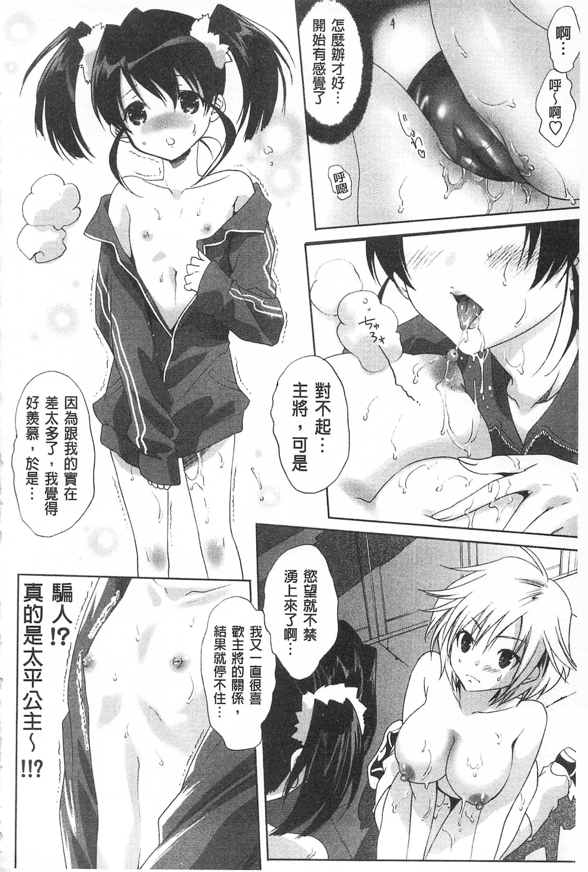 汉化版-[開坑當做例行重嵌組-掃圖分部][水上蘭丸] さらけだしおんなのこ 全都暴露出來的女孩子_第6集