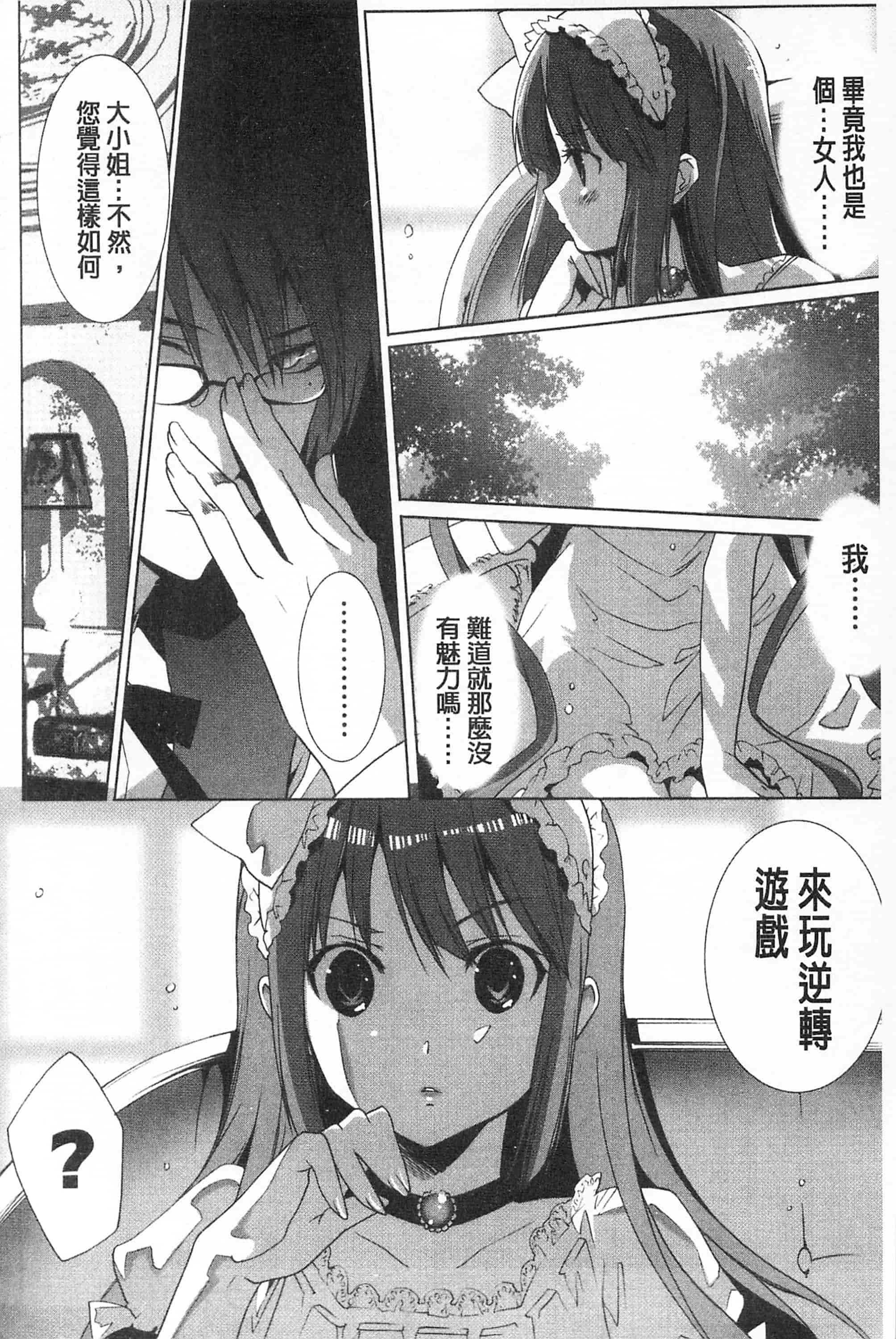 汉化版-[開坑當做例行重嵌組-掃圖分部][水上蘭丸] さらけだしおんなのこ 全都暴露出來的女孩子_第6集