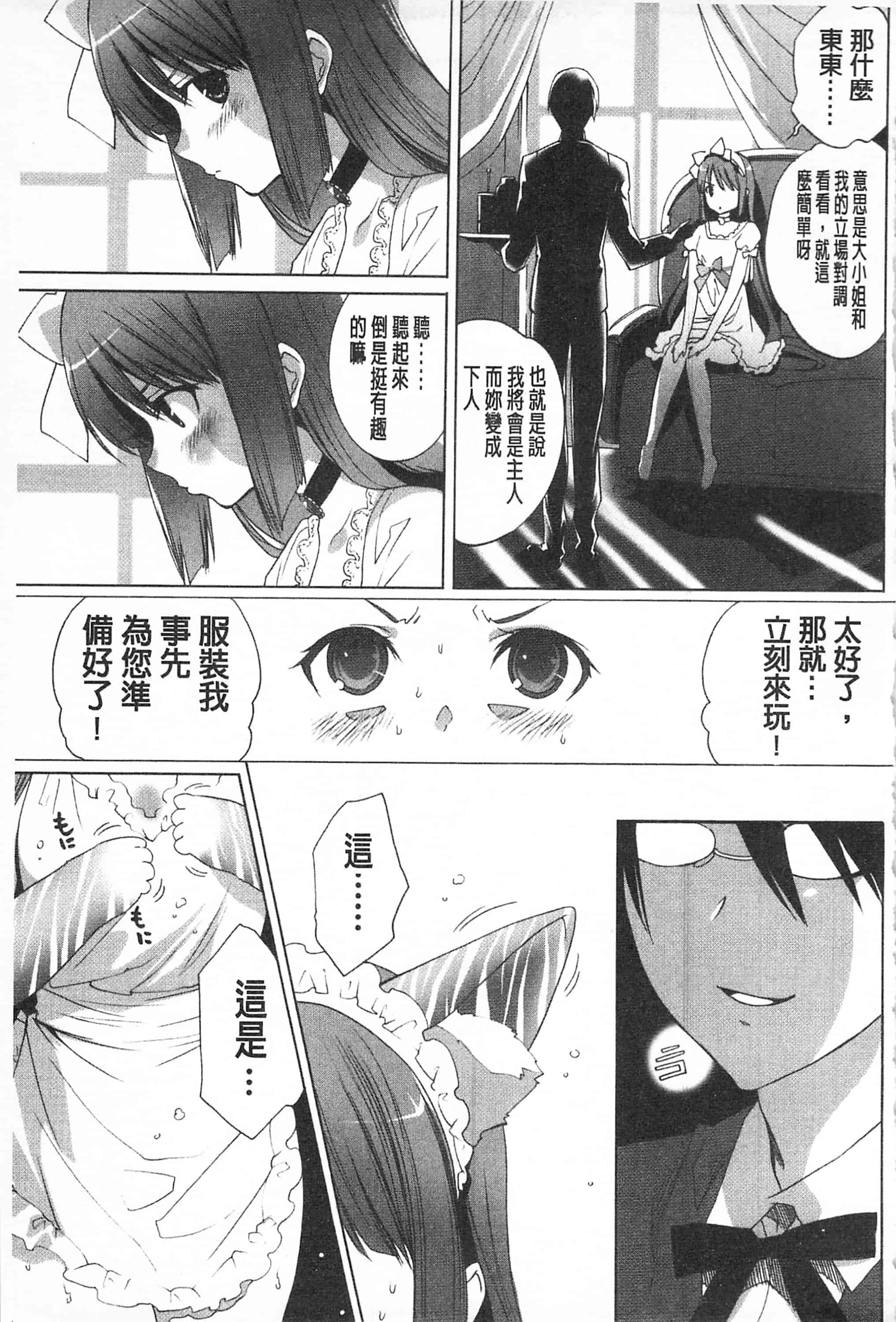 汉化版-[開坑當做例行重嵌組-掃圖分部][水上蘭丸] さらけだしおんなのこ 全都暴露出來的女孩子_第6集